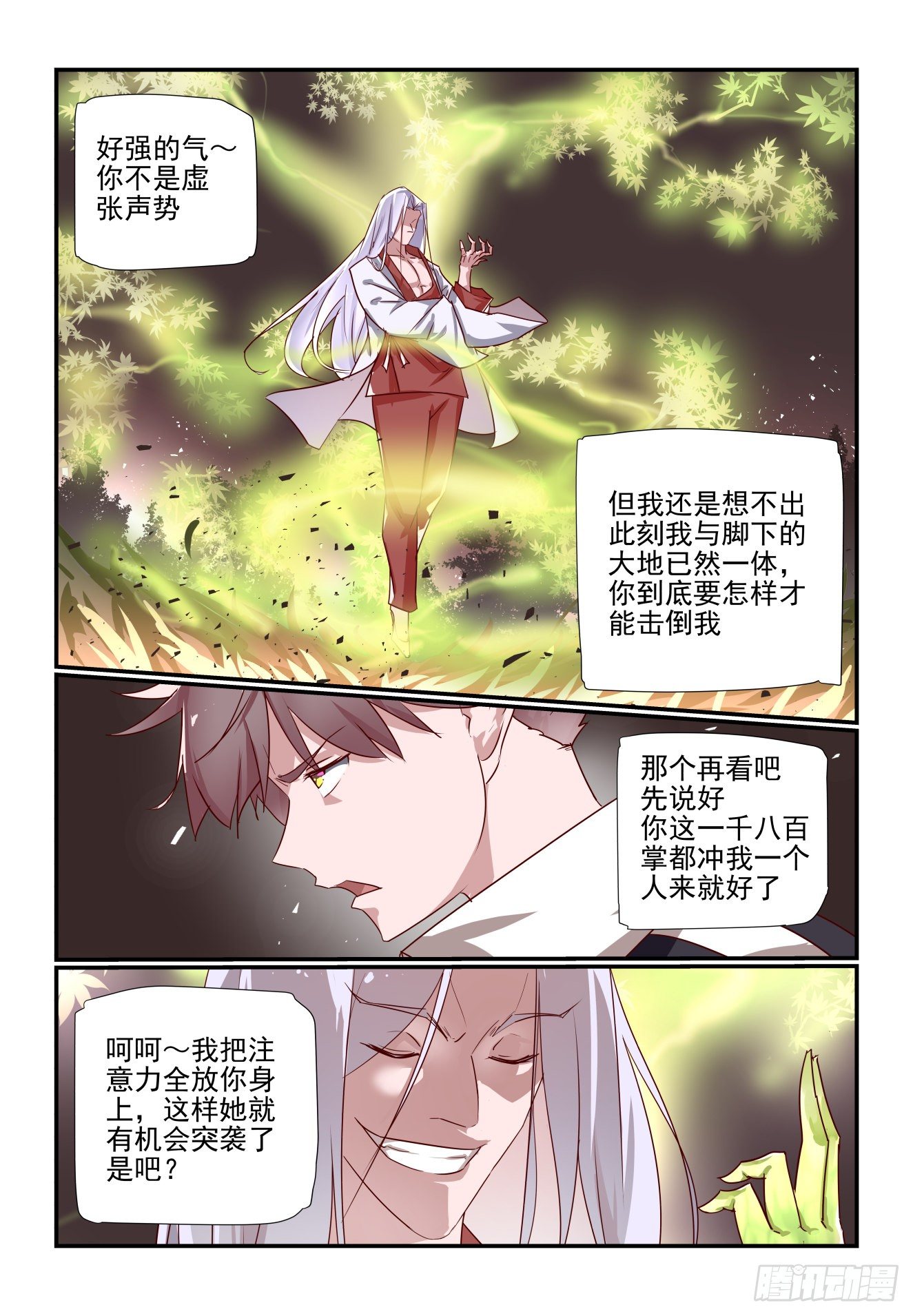 《我只想好好学习》046 难道是那招 第2页