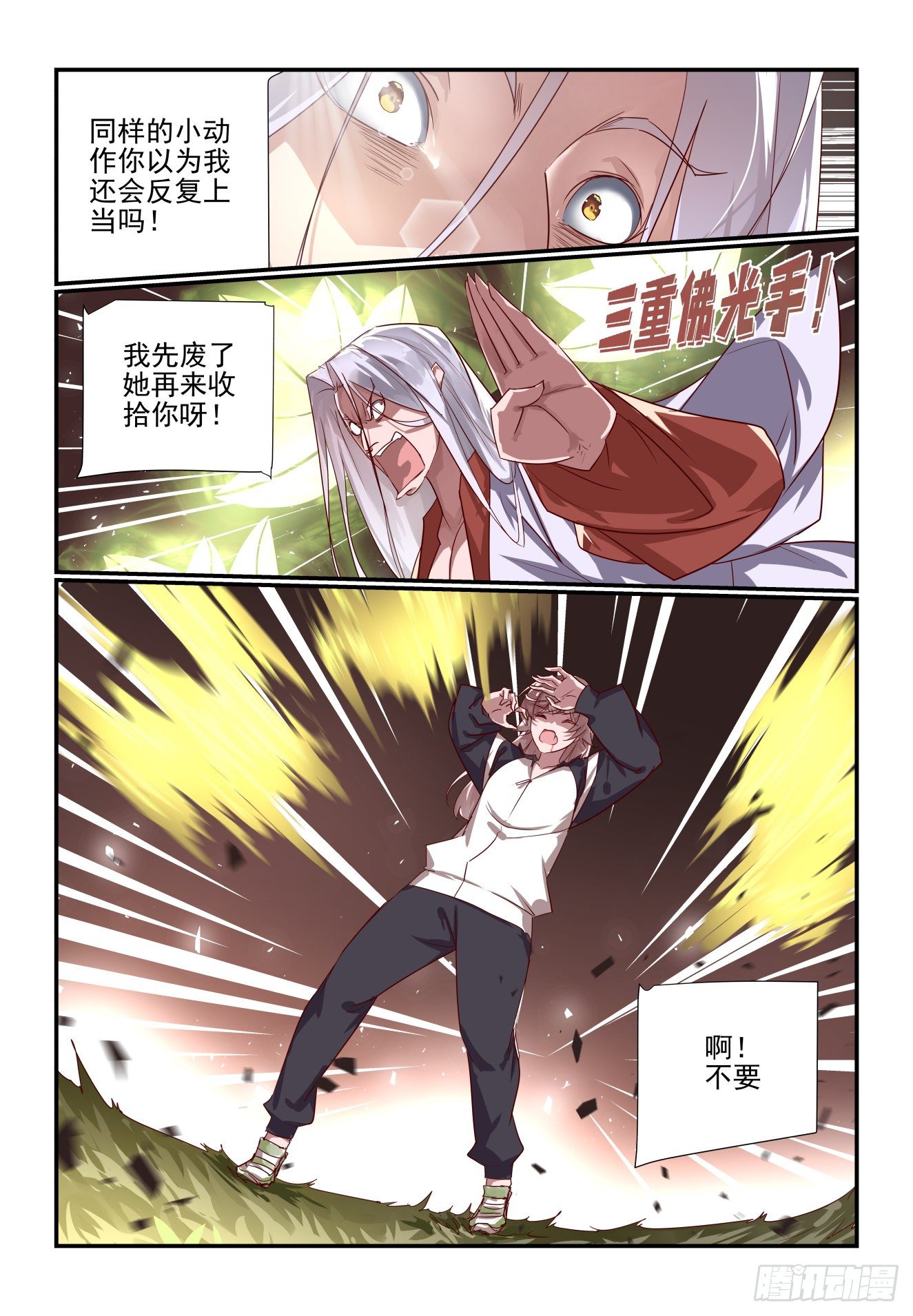 《我只想好好学习》046 难道是那招 第3页