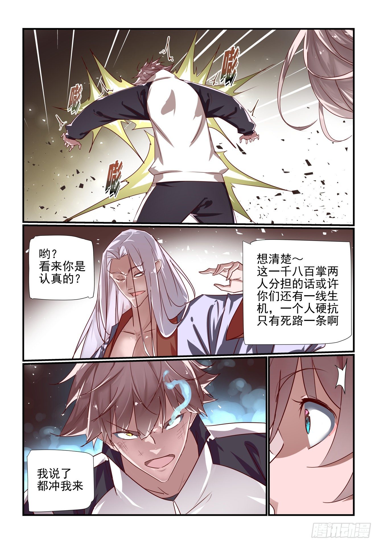 《我只想好好学习》046 难道是那招 第4页
