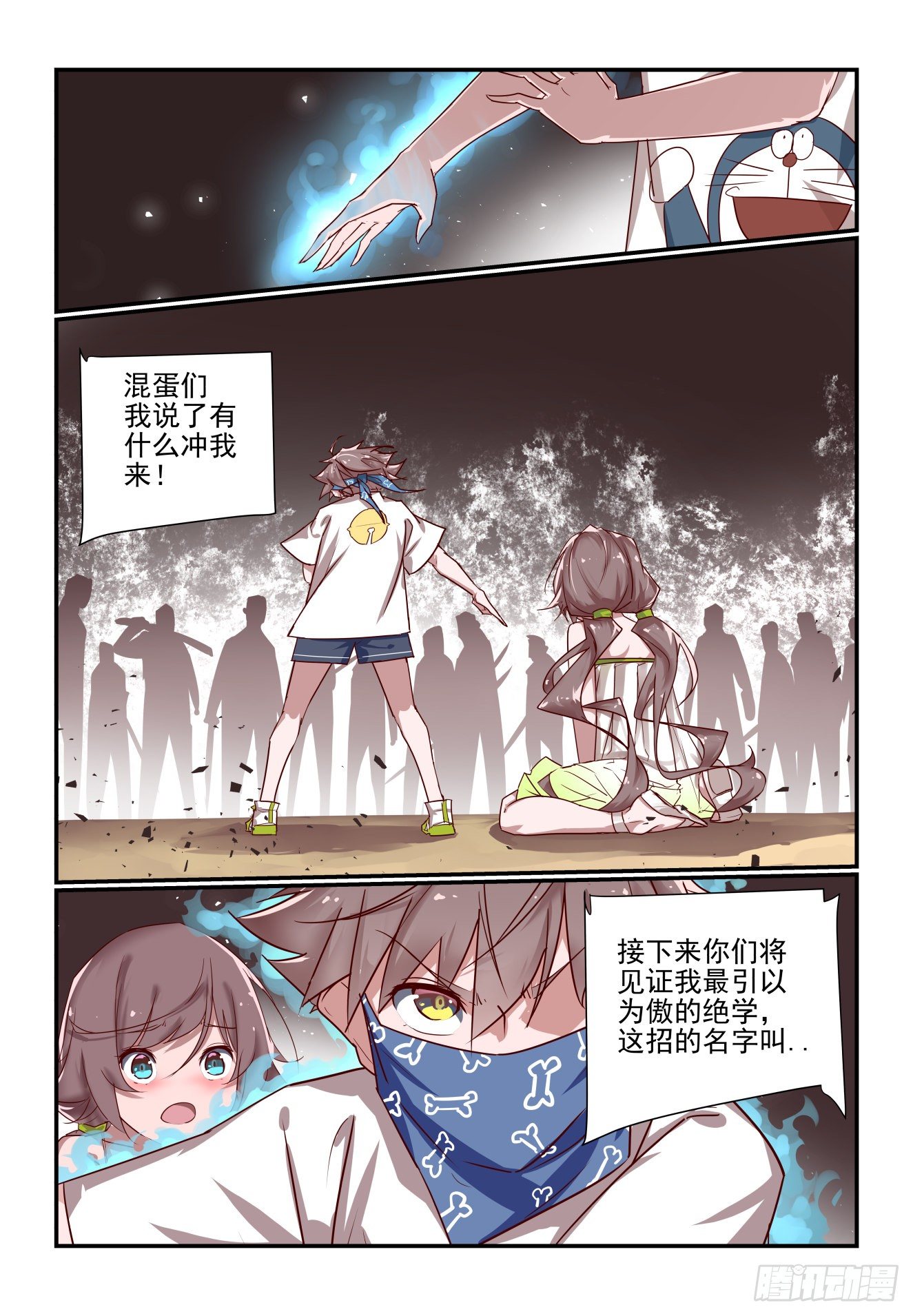 《我只想好好学习》046 难道是那招 第6页