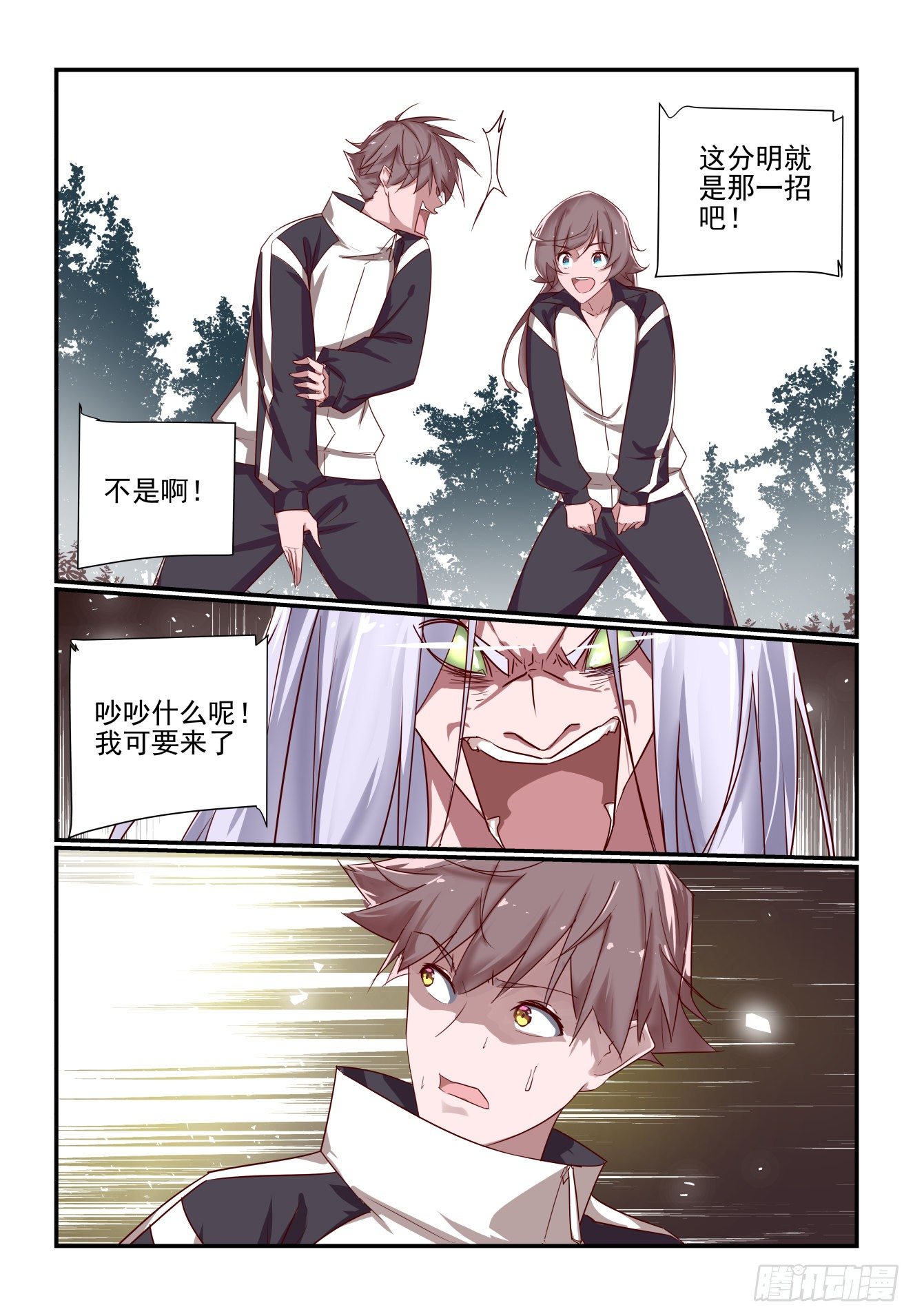 《我只想好好学习》046 难道是那招 第7页