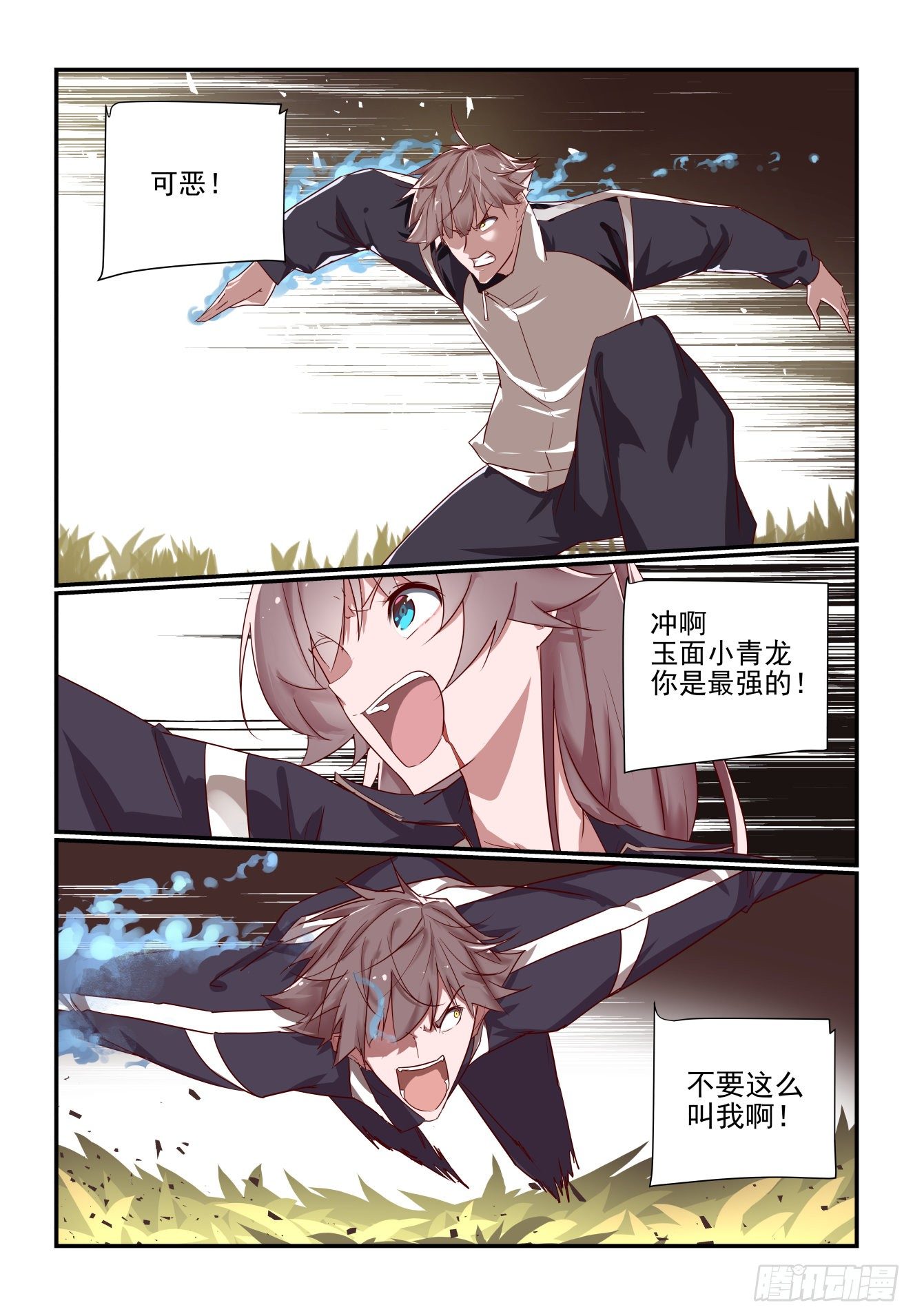 《我只想好好学习》046 难道是那招 第9页