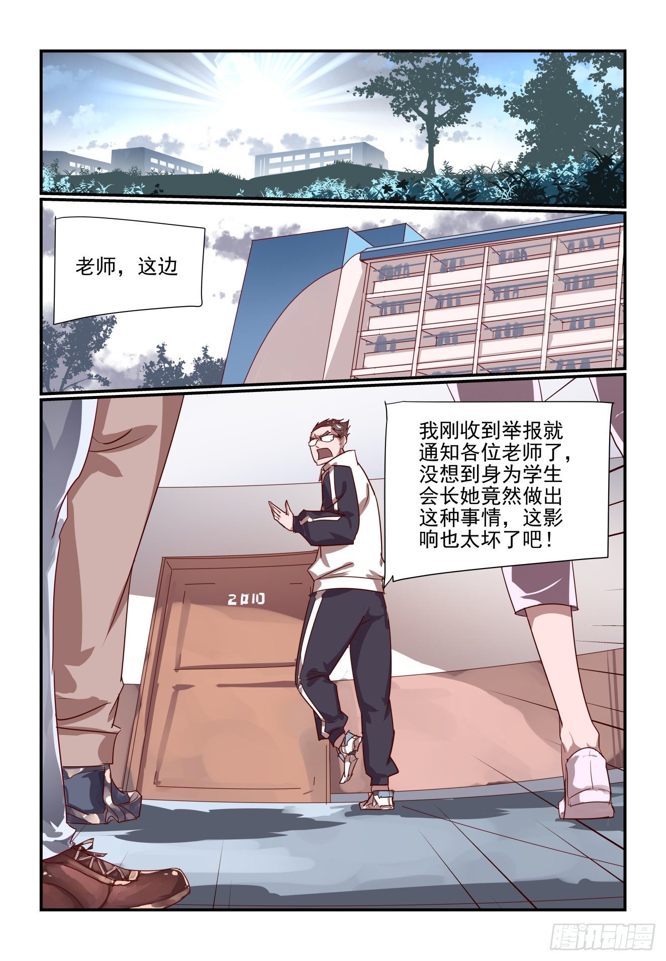 《我只想好好学习》048 被钓鱼了 第11页