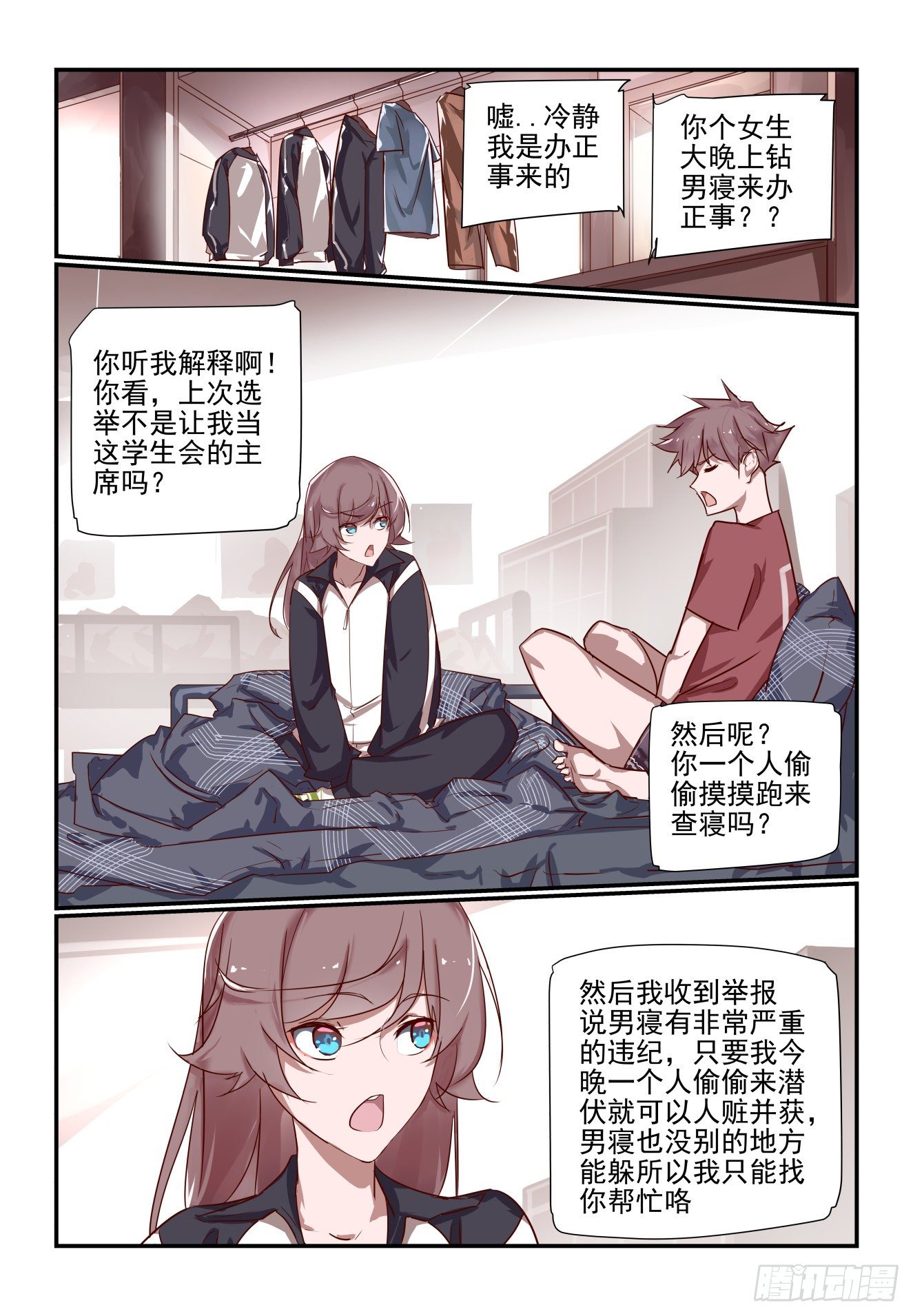《我只想好好学习》048 被钓鱼了 第1页