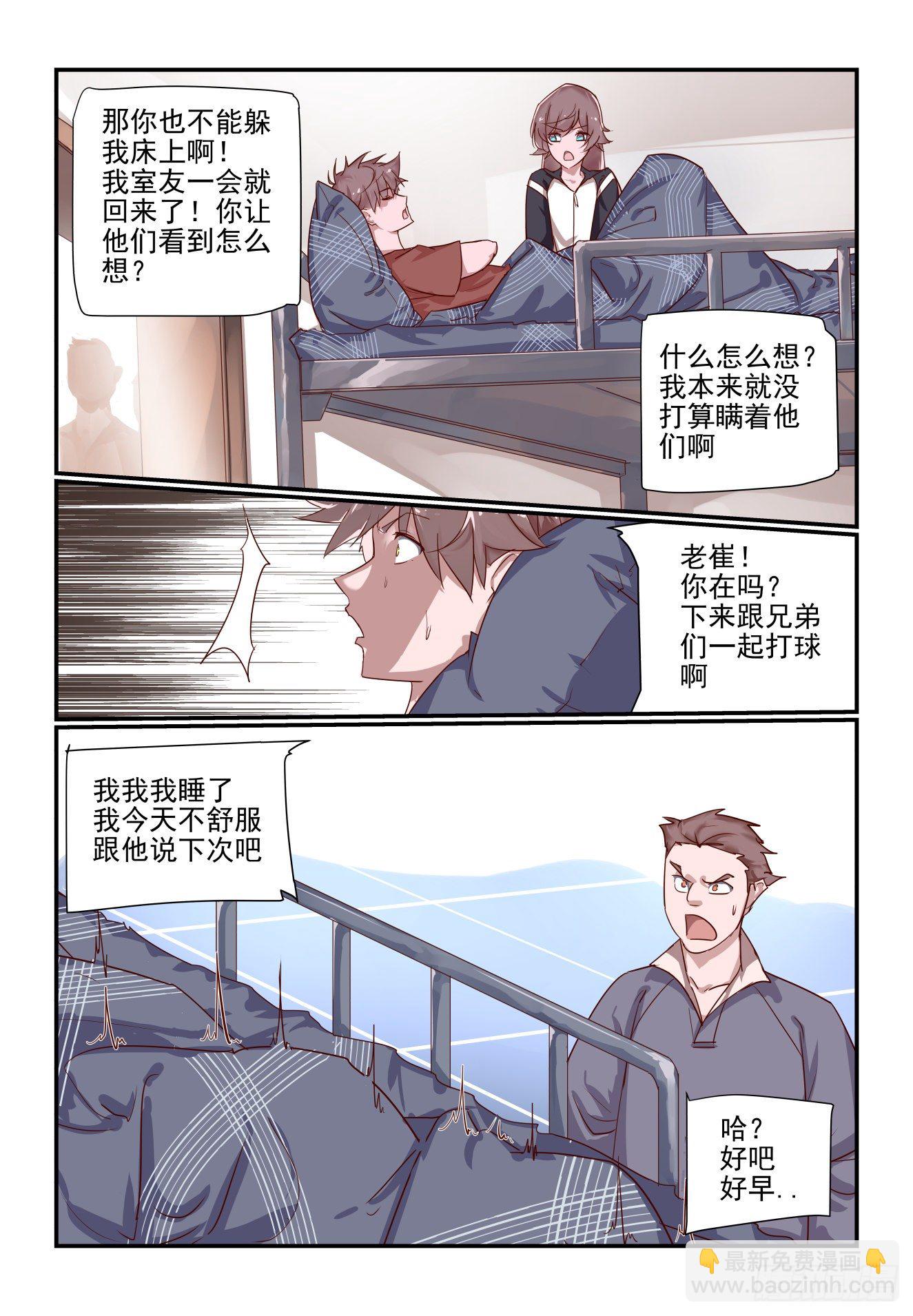 《我只想好好学习》048 被钓鱼了 第2页