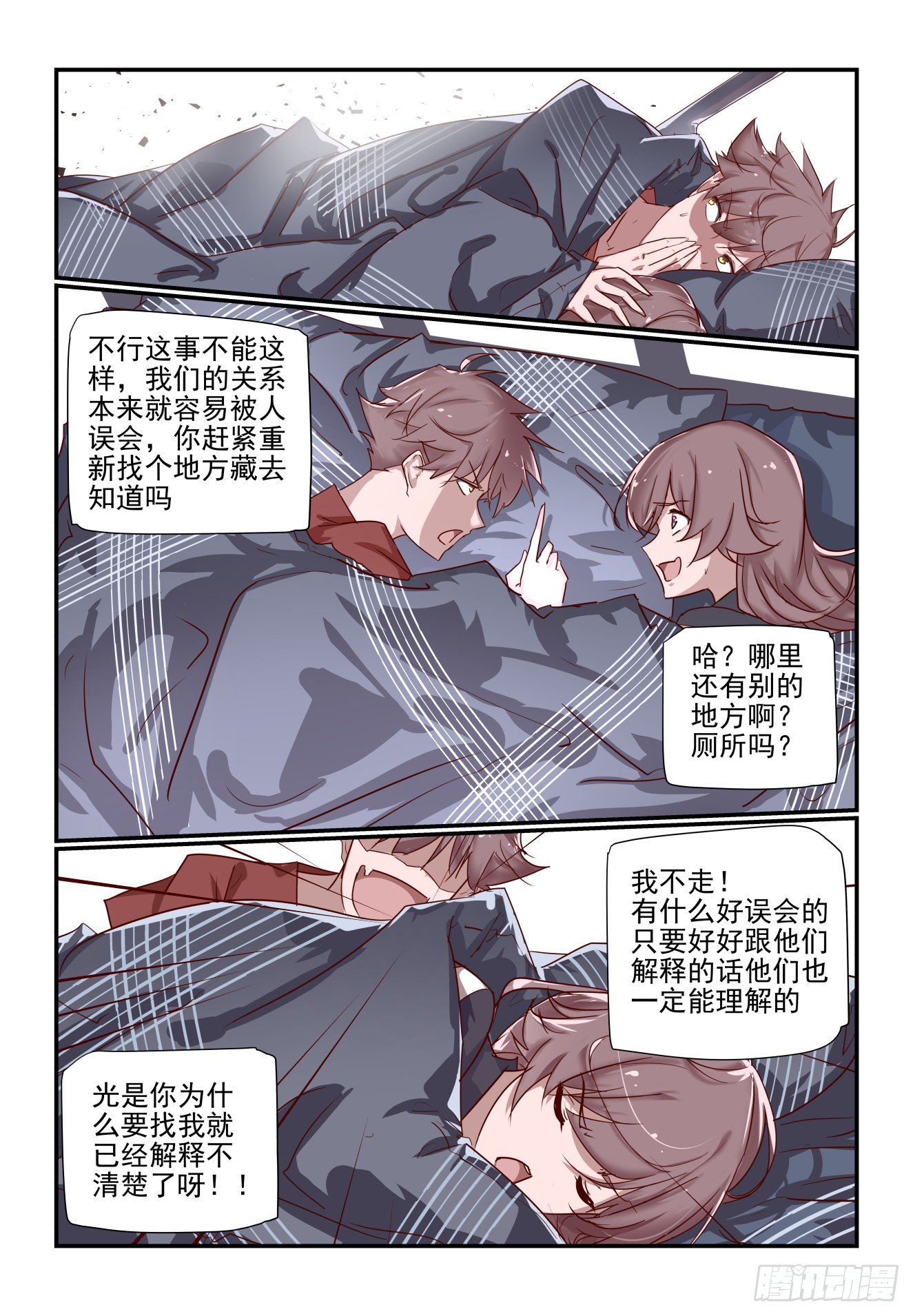 《我只想好好学习》048 被钓鱼了 第3页