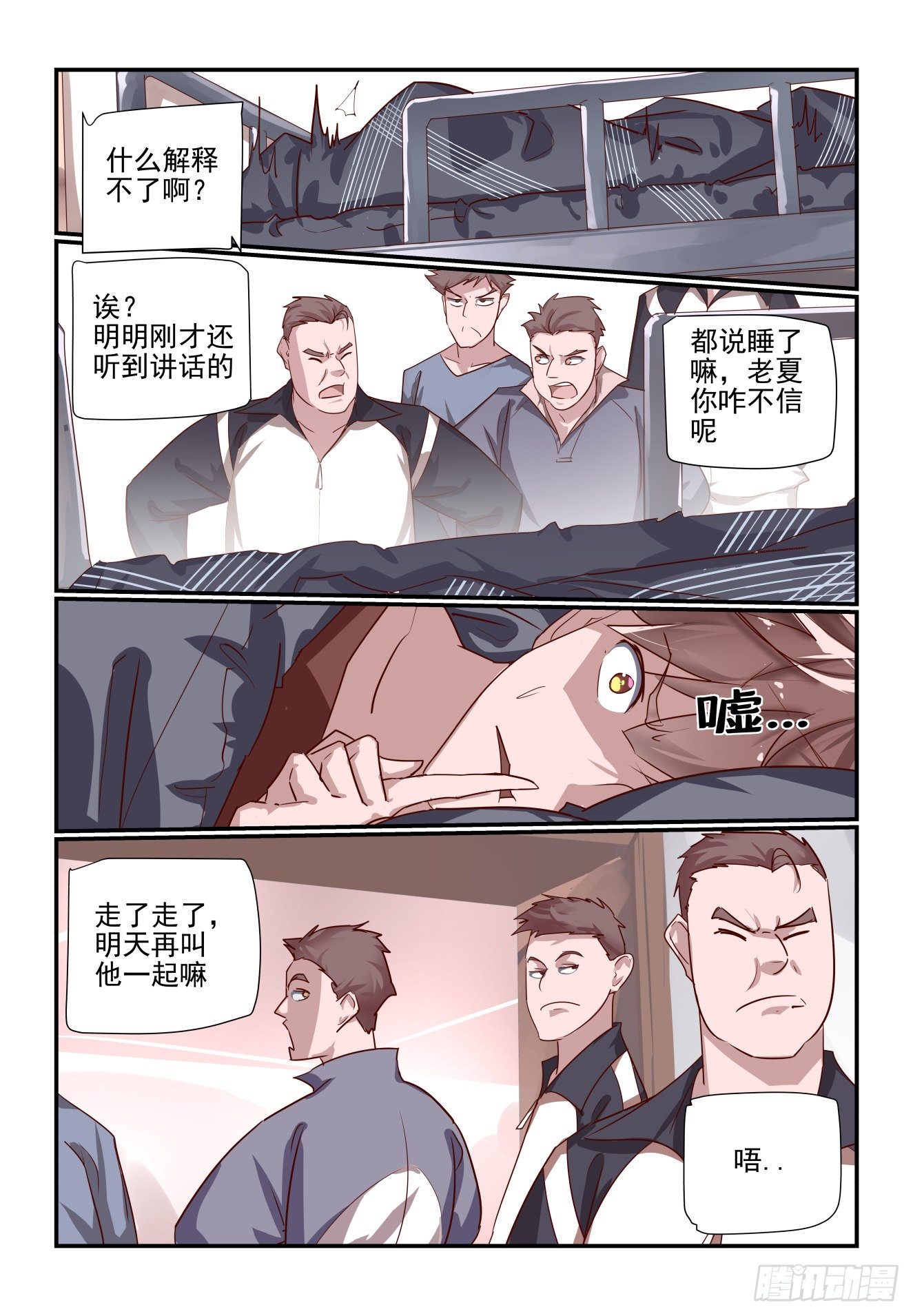 《我只想好好学习》048 被钓鱼了 第4页