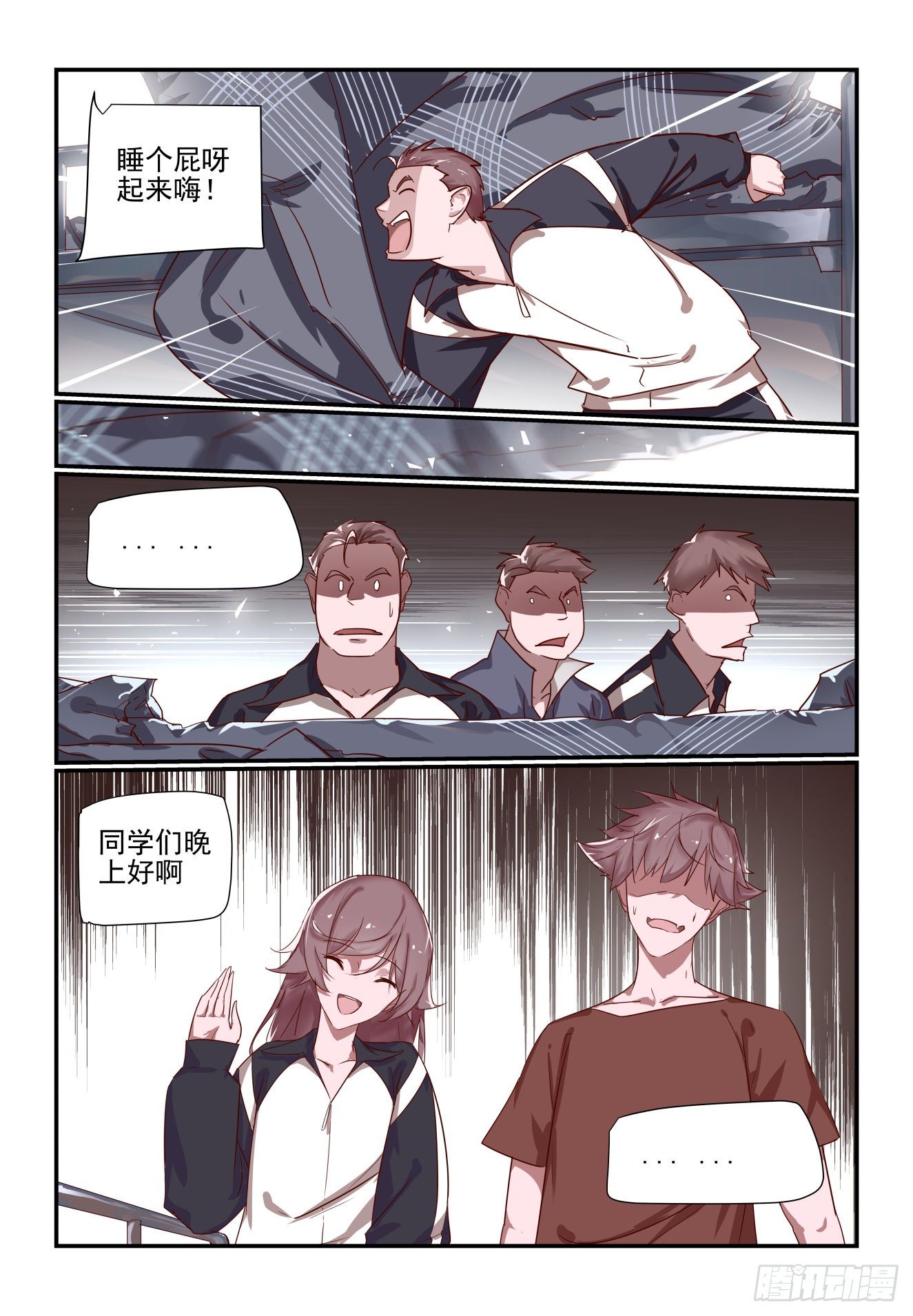 《我只想好好学习》048 被钓鱼了 第5页