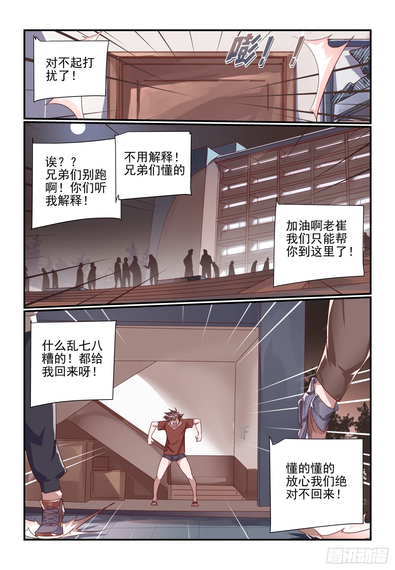 《我只想好好学习》048 被钓鱼了 第6页
