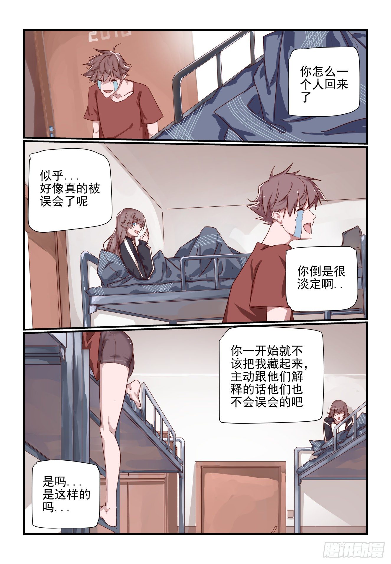 《我只想好好学习》048 被钓鱼了 第7页