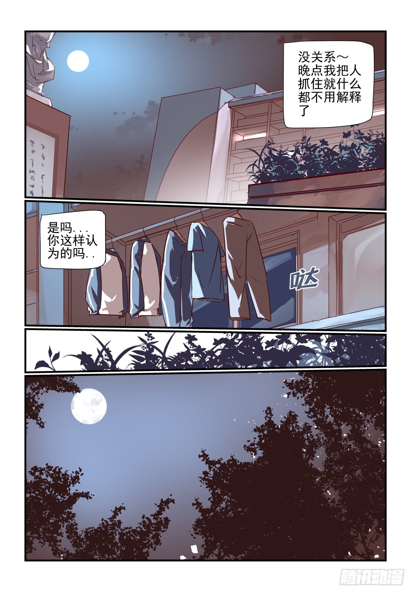 《我只想好好学习》048 被钓鱼了 第8页