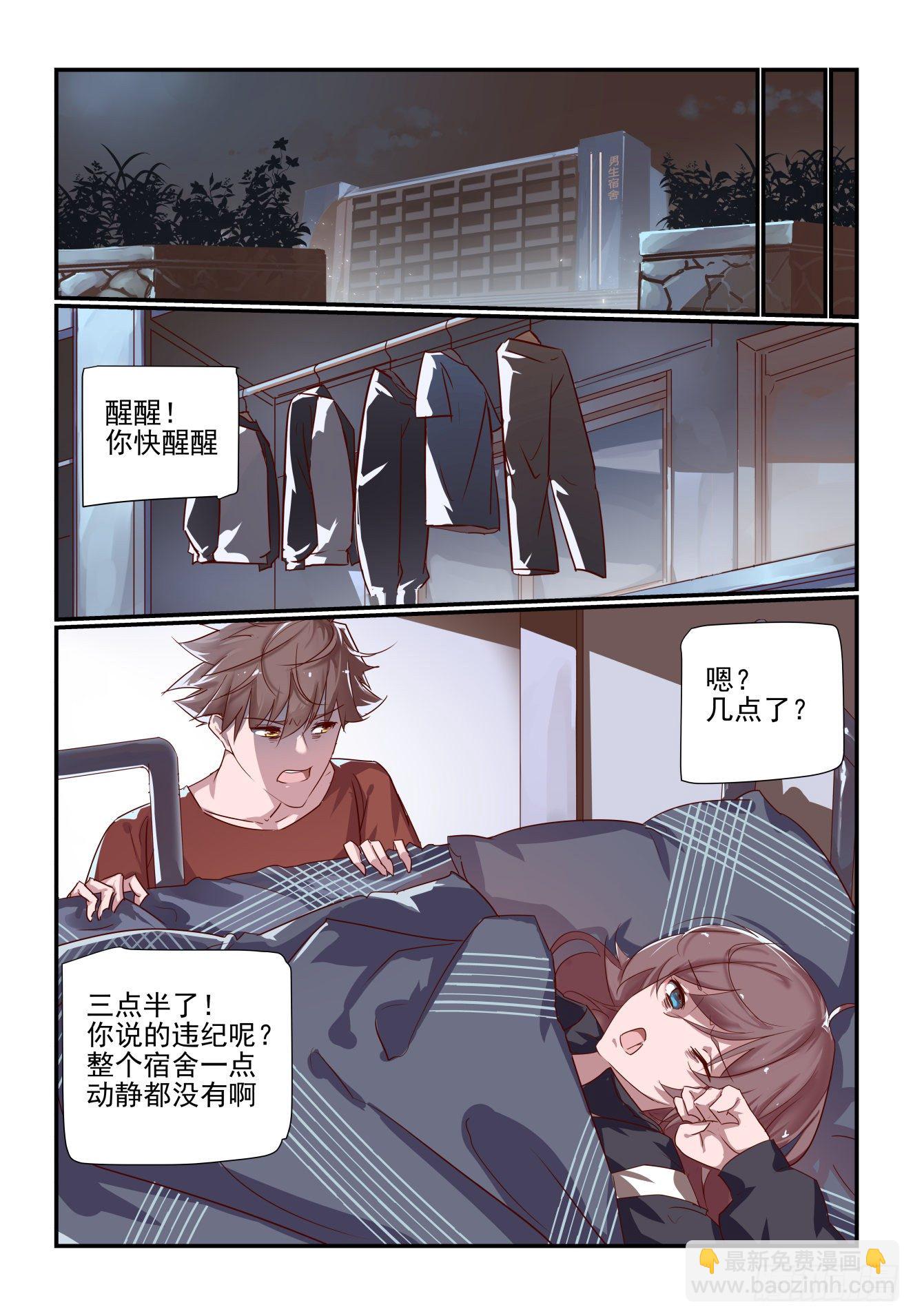 《我只想好好学习》048 被钓鱼了 第9页