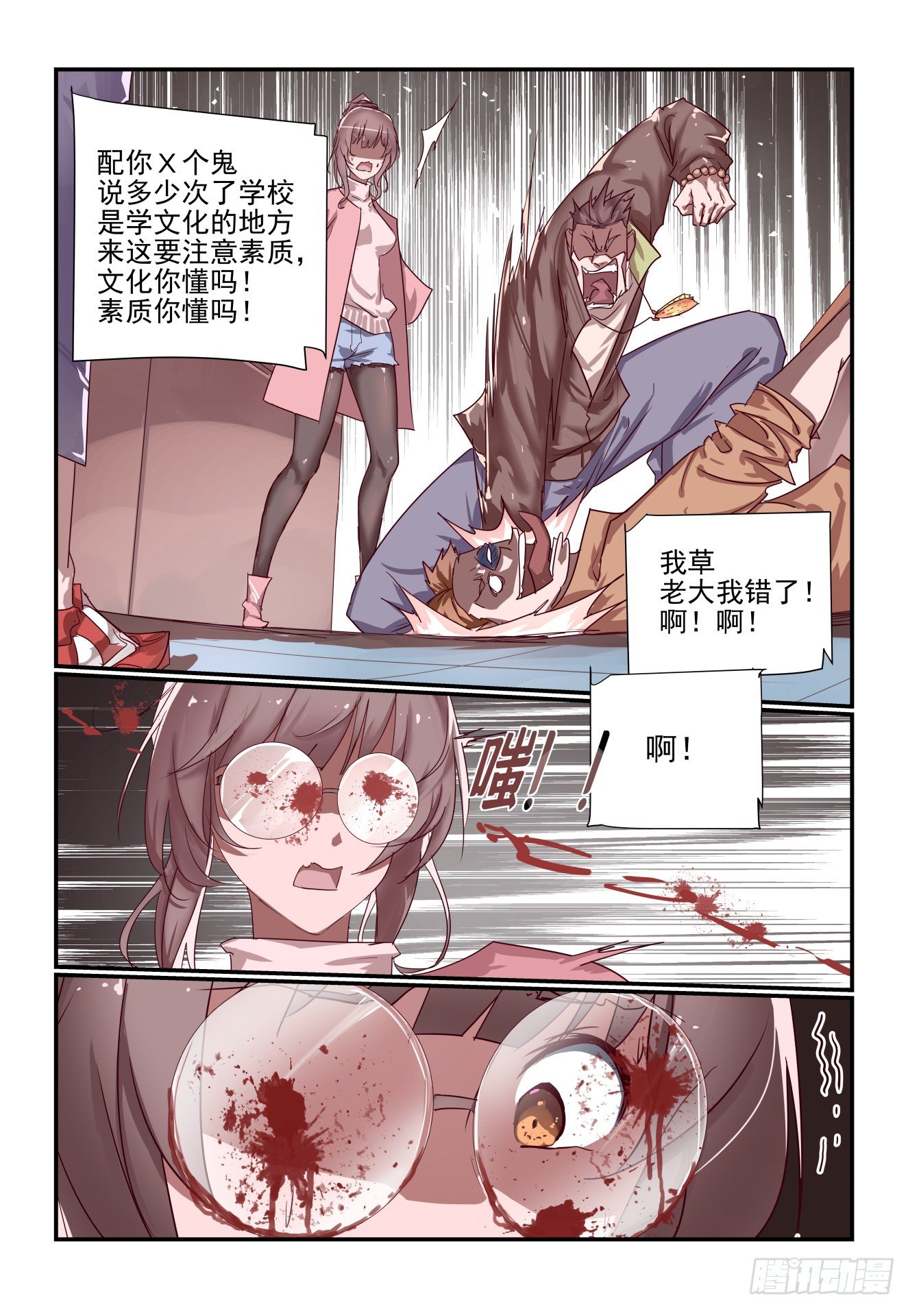 《我只想好好学习》049 把人交出来 第10页