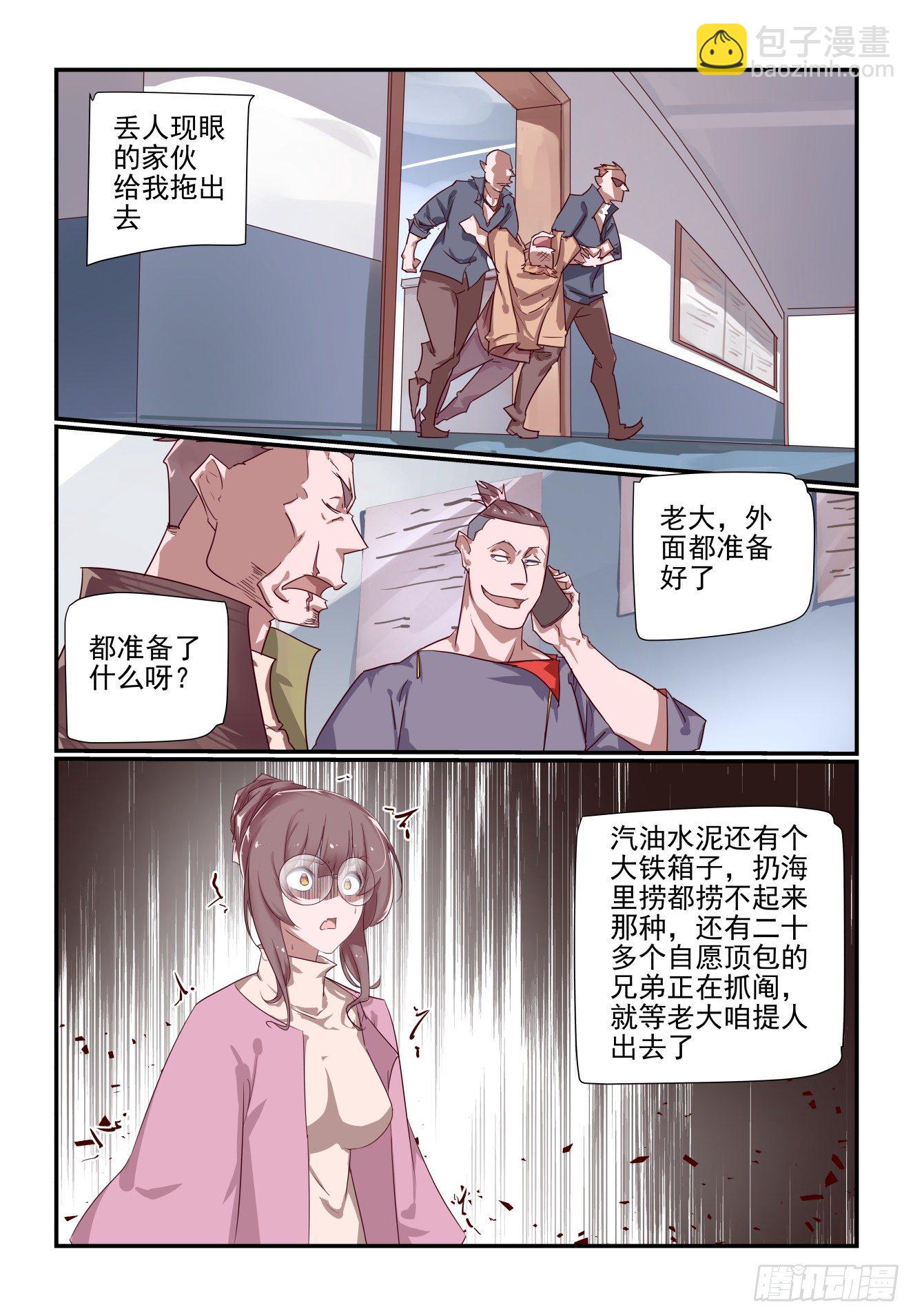 《我只想好好学习》049 把人交出来 第11页