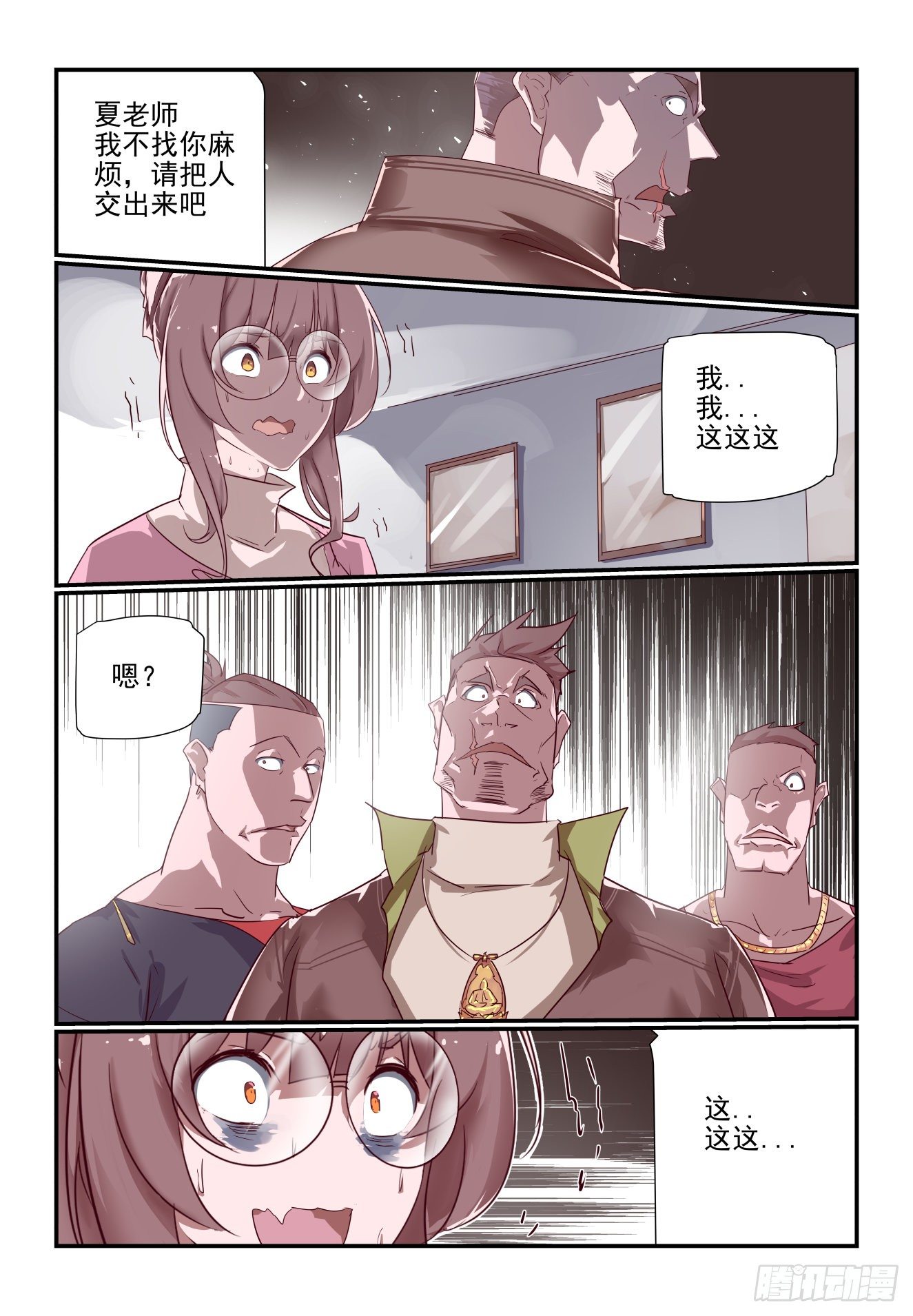 《我只想好好学习》049 把人交出来 第12页