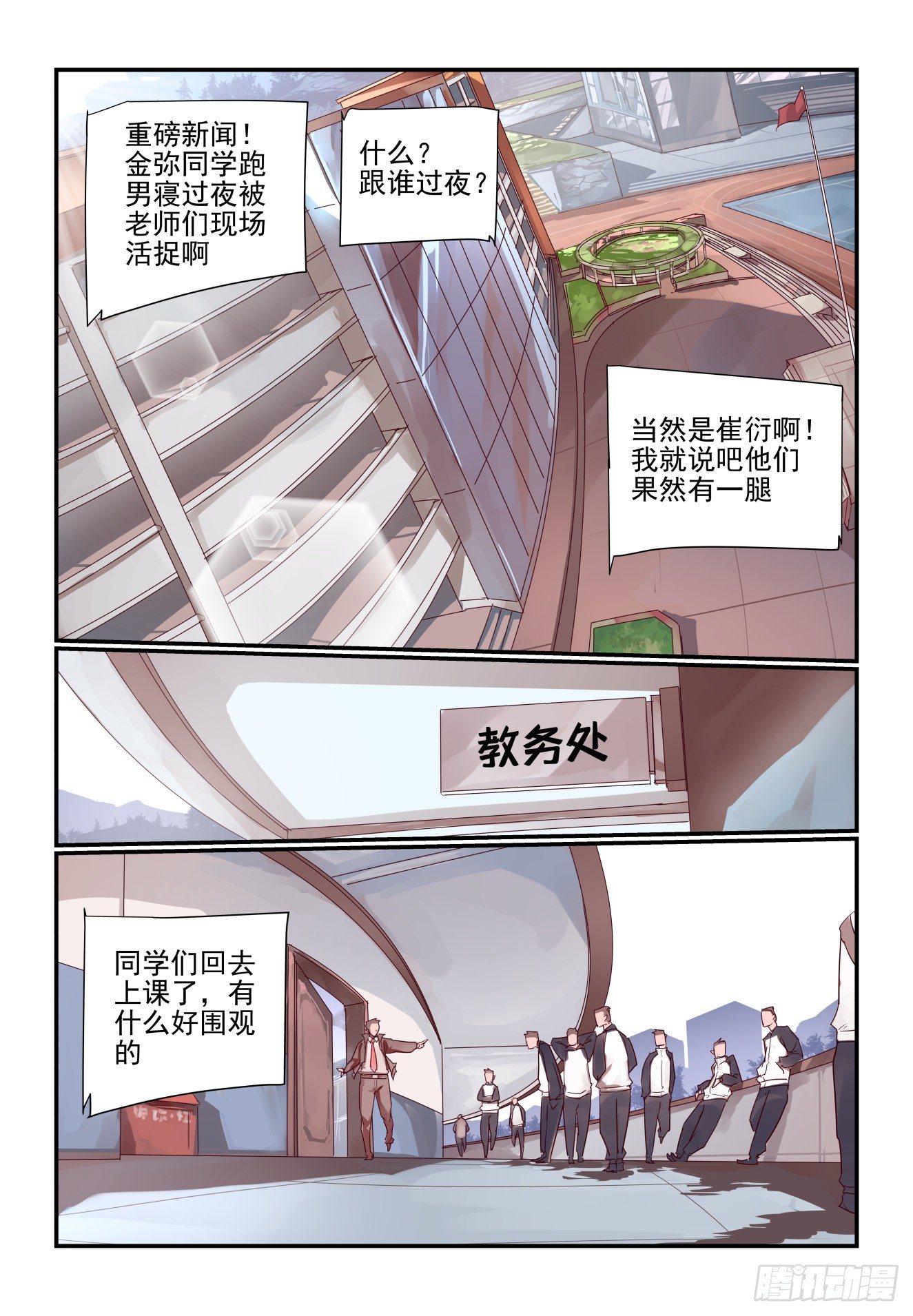 《我只想好好学习》049 把人交出来 第1页