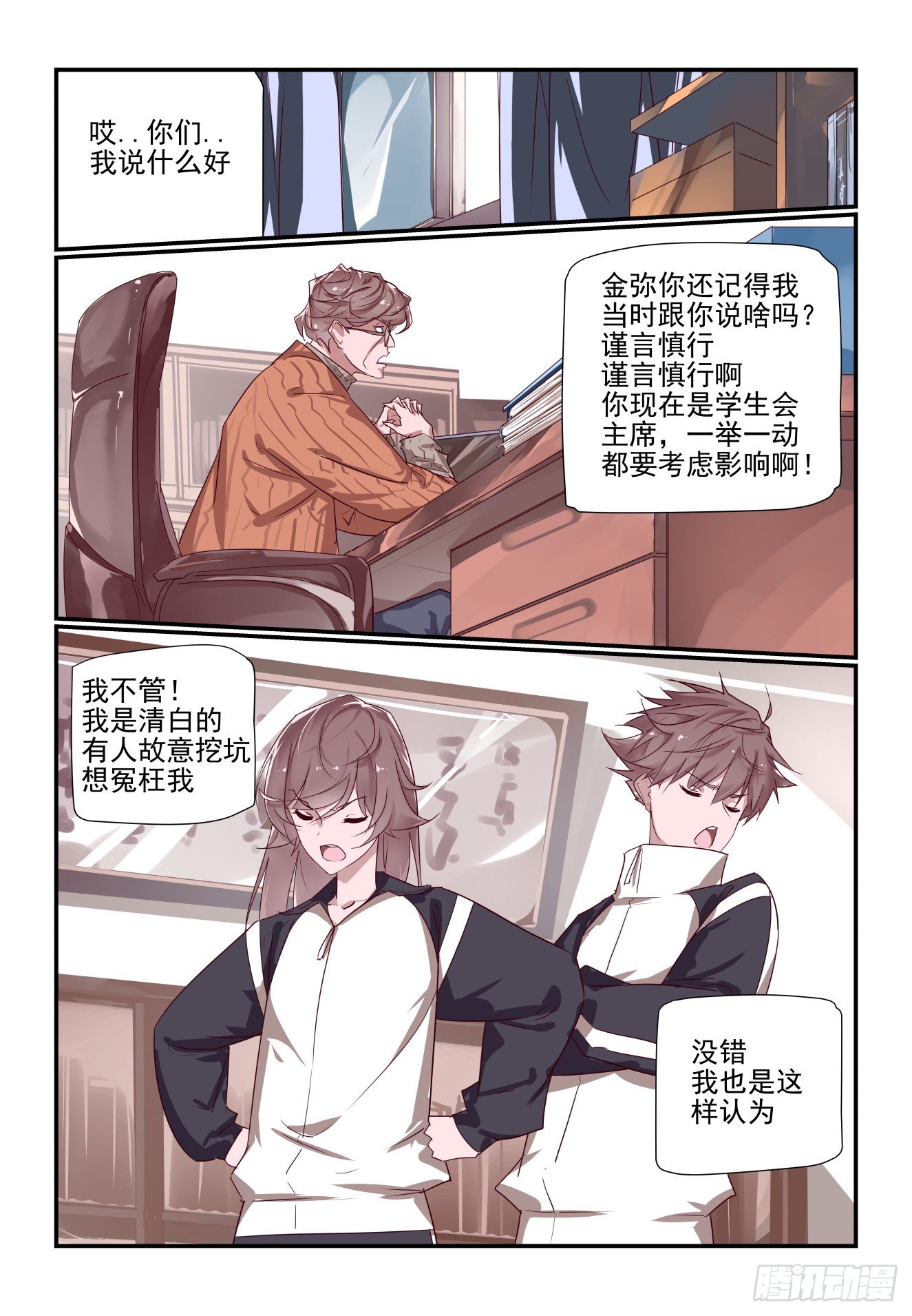 《我只想好好学习》049 把人交出来 第2页