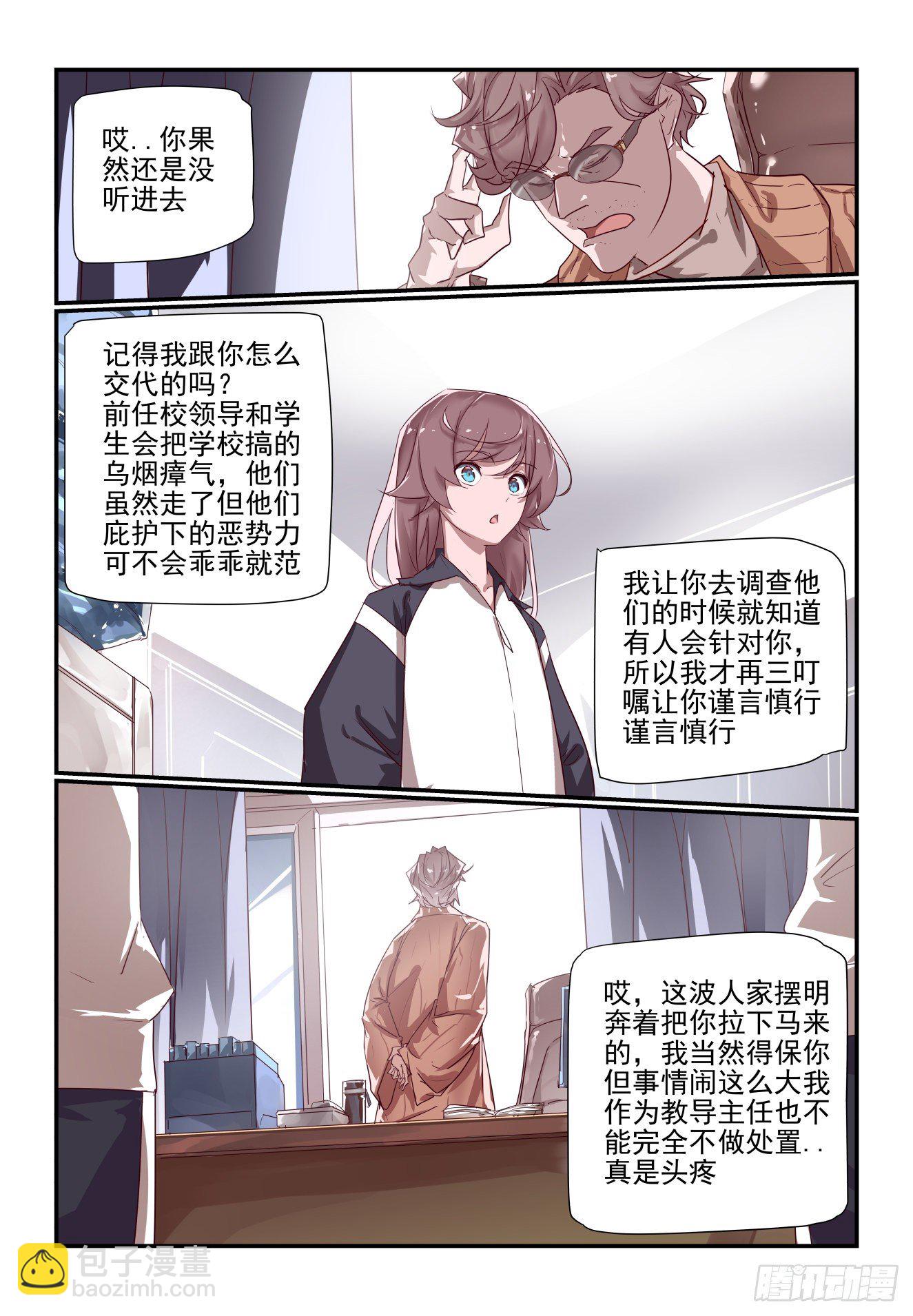 《我只想好好学习》049 把人交出来 第3页