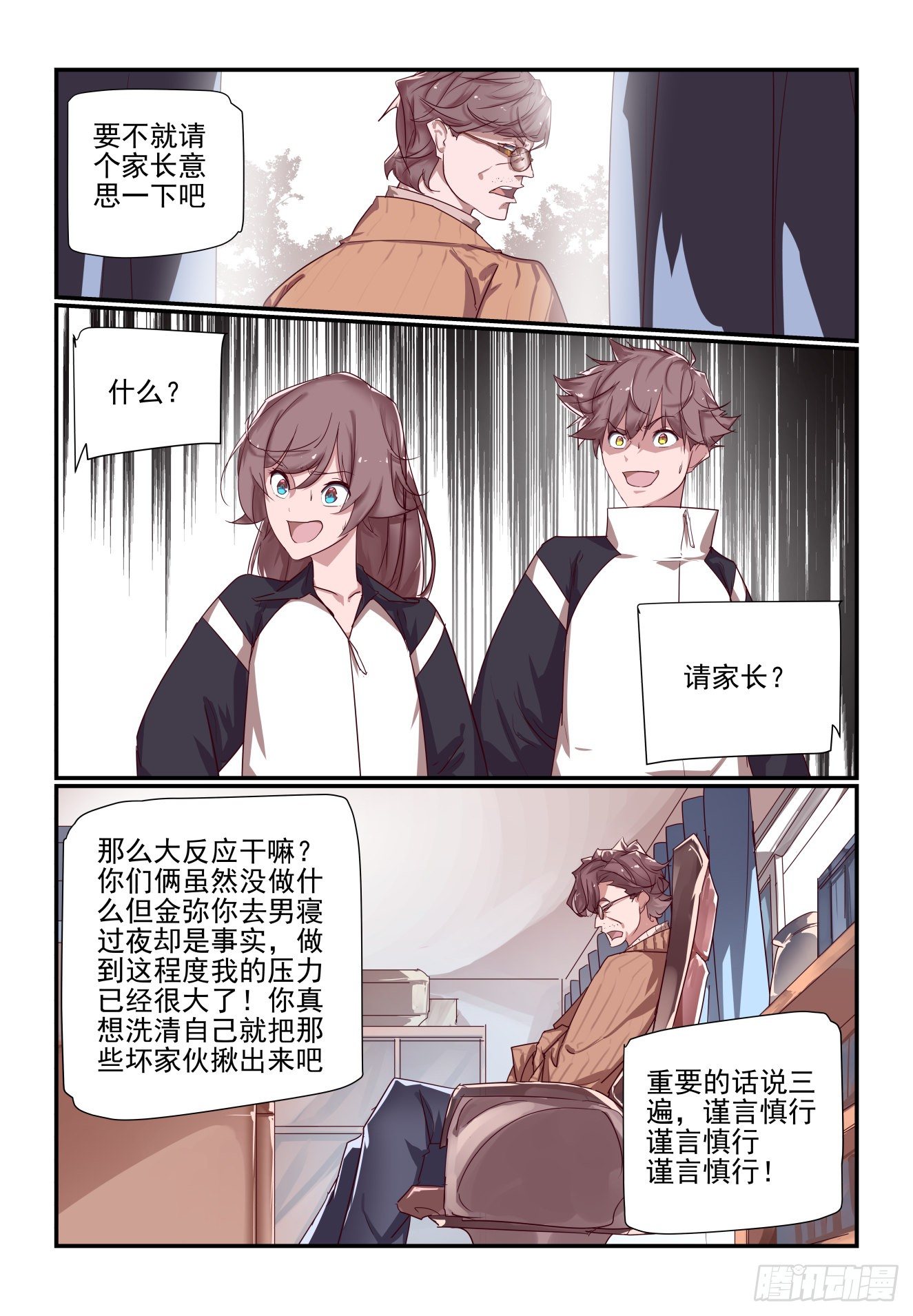 《我只想好好学习》049 把人交出来 第4页