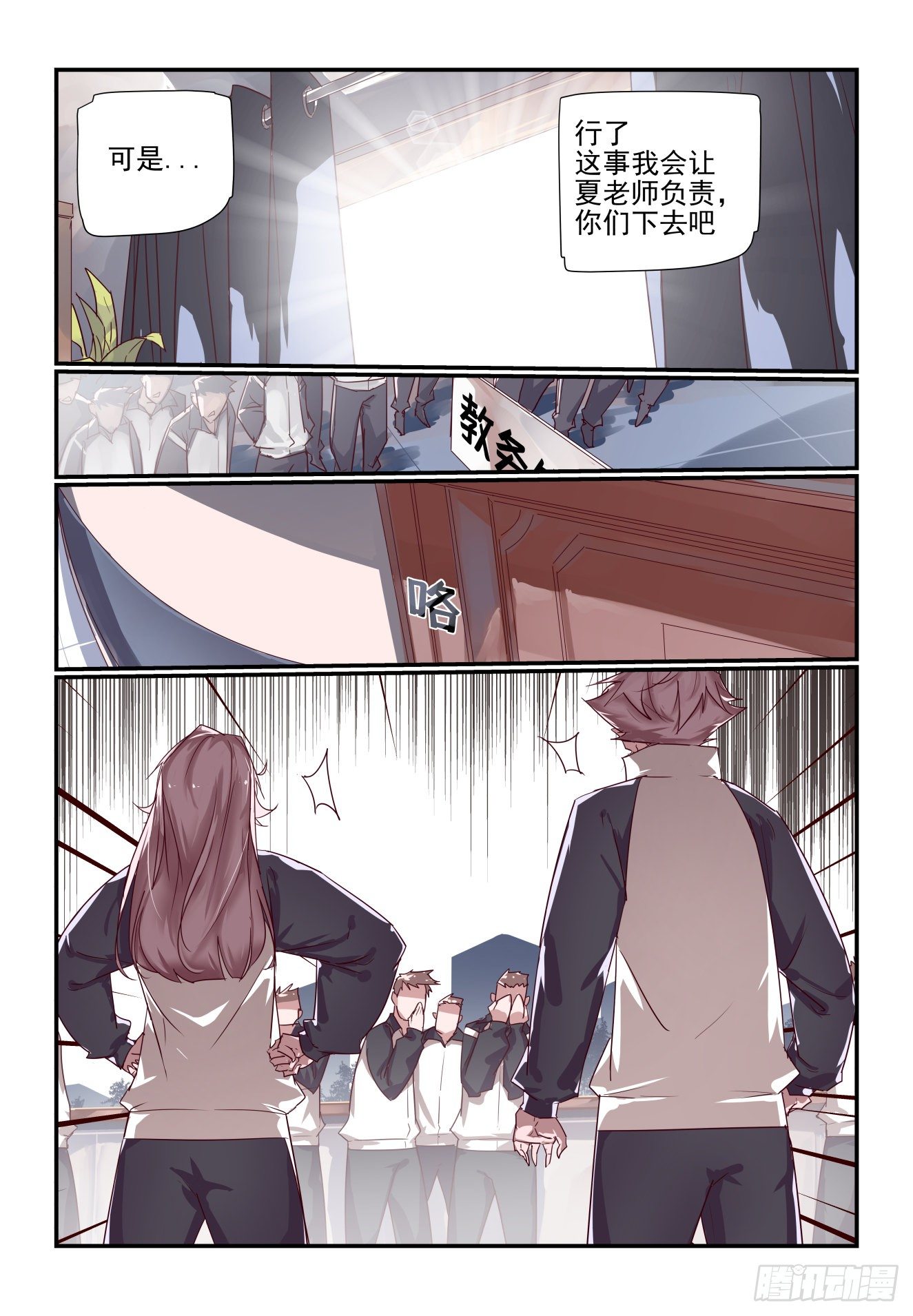 《我只想好好学习》049 把人交出来 第5页