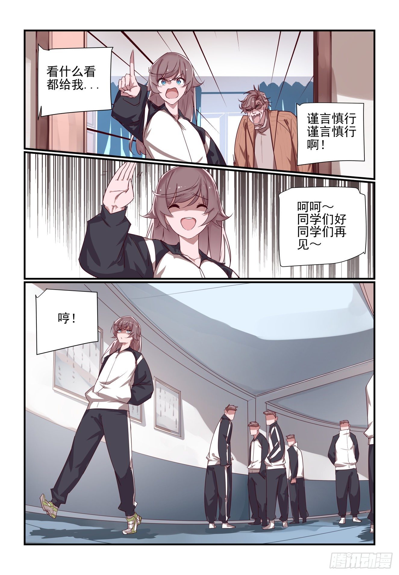 《我只想好好学习》049 把人交出来 第6页