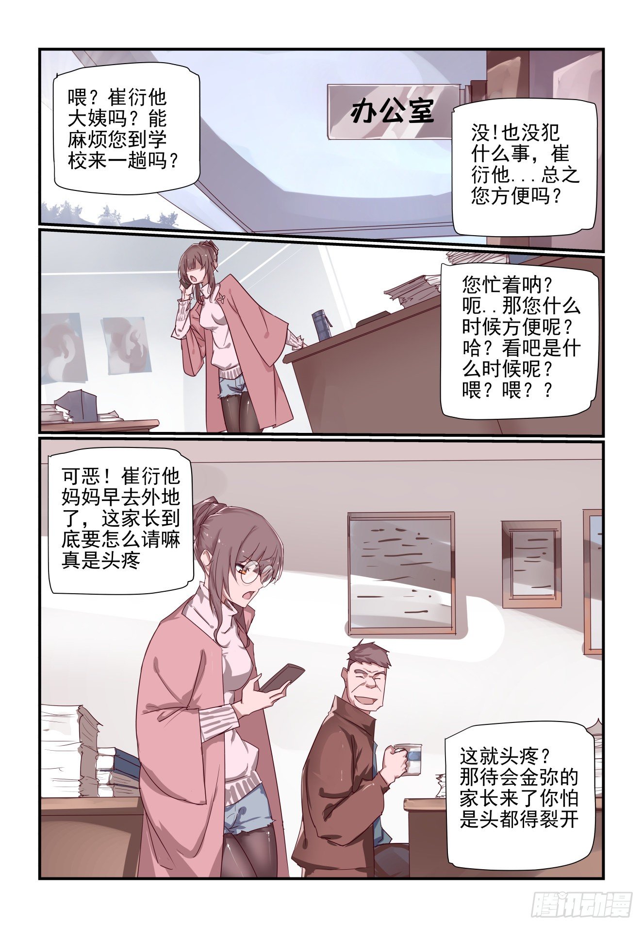 《我只想好好学习》049 把人交出来 第7页