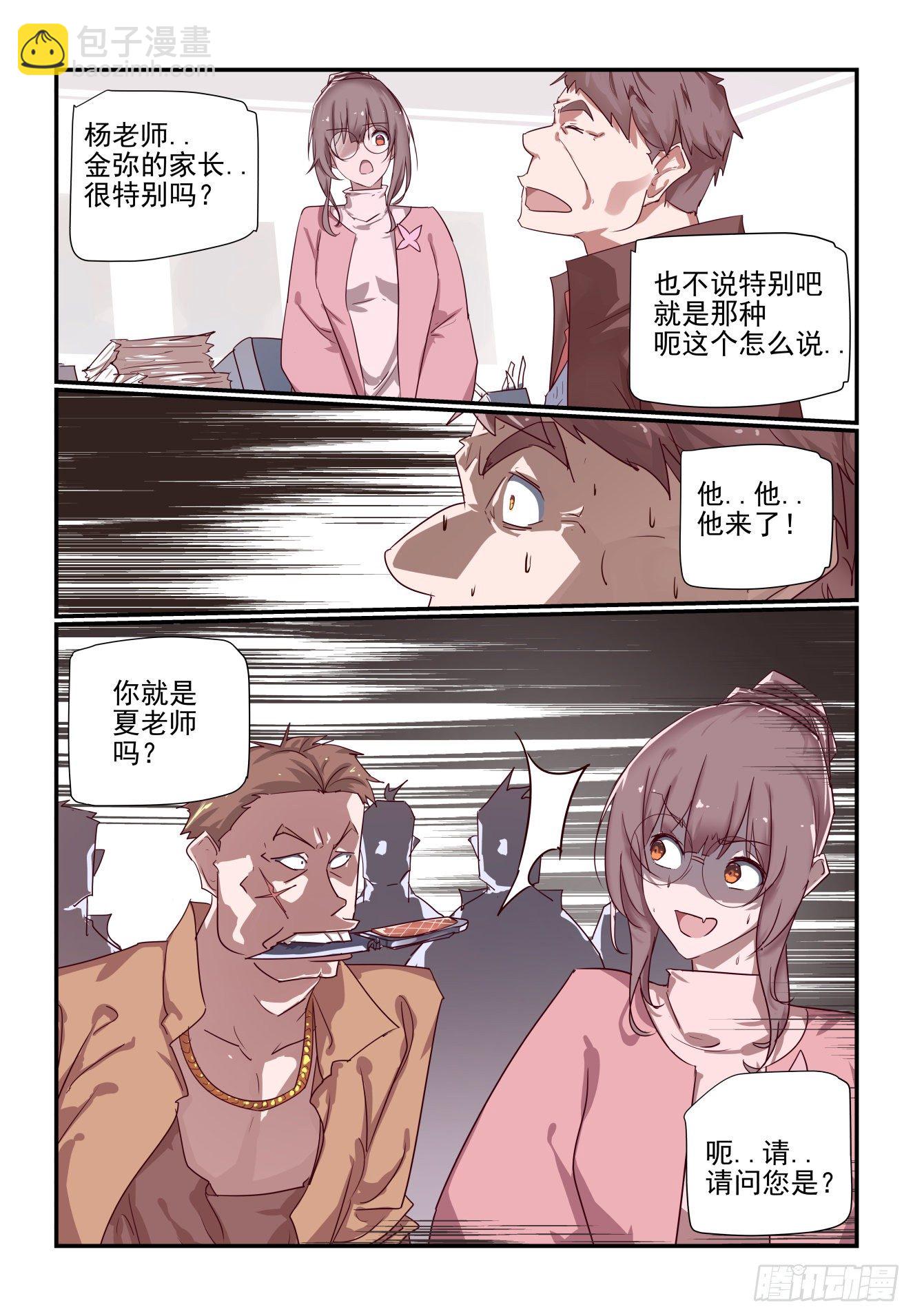 《我只想好好学习》049 把人交出来 第8页