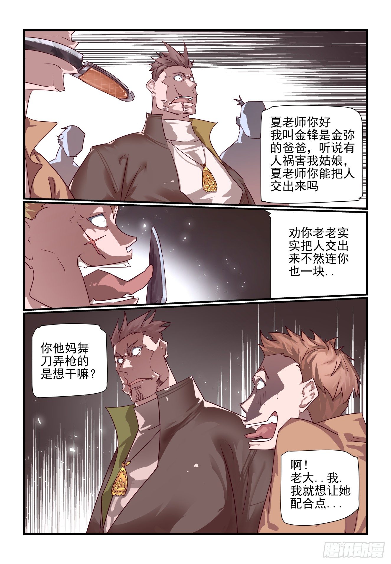 《我只想好好学习》049 把人交出来 第9页