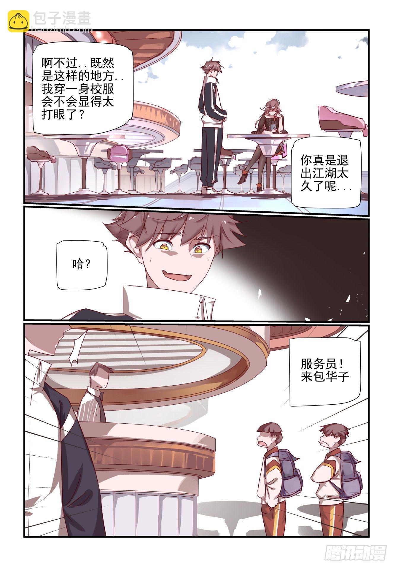 《我只想好好学习》051 非得揪出来 第10页