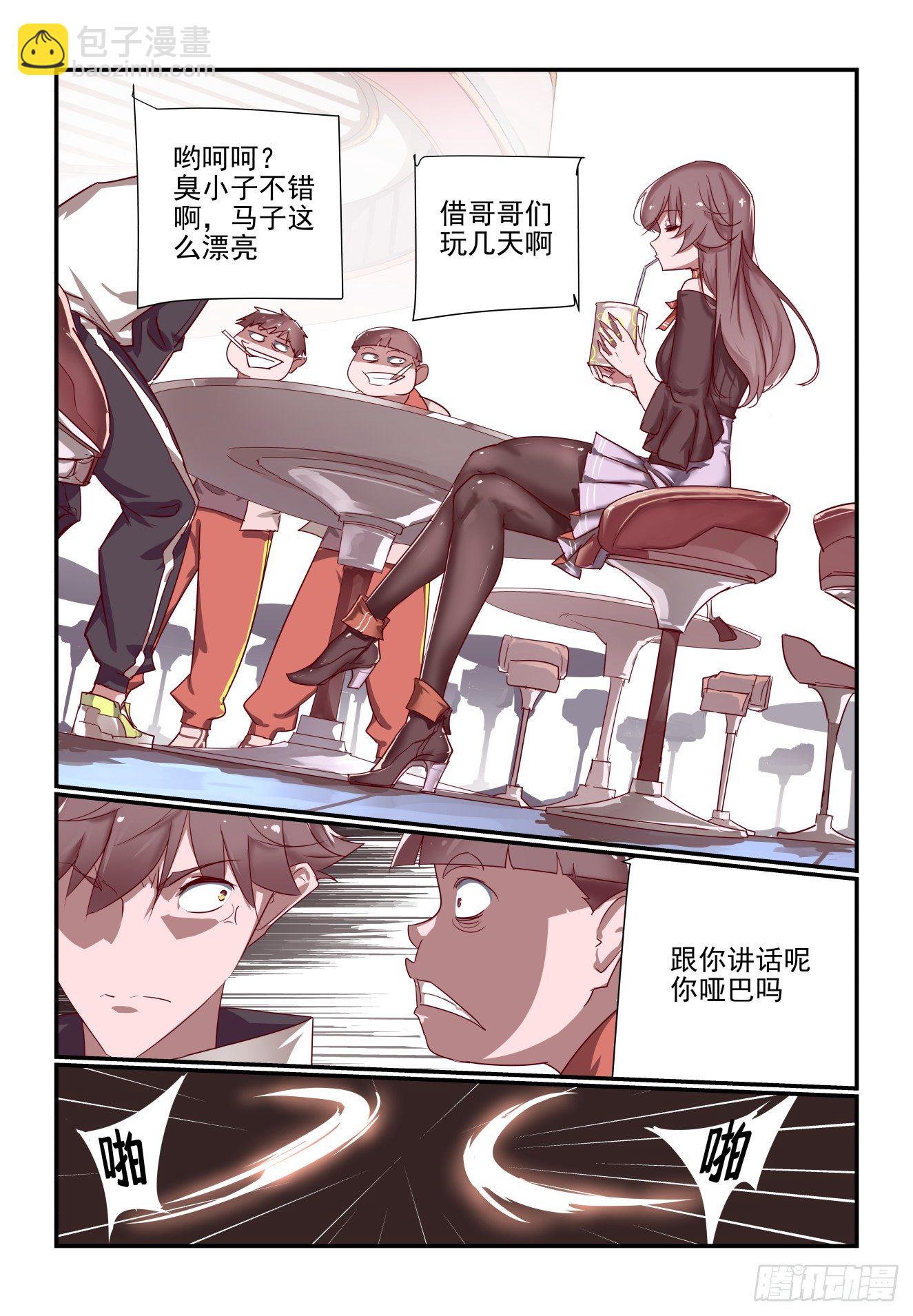 《我只想好好学习》051 非得揪出来 第12页