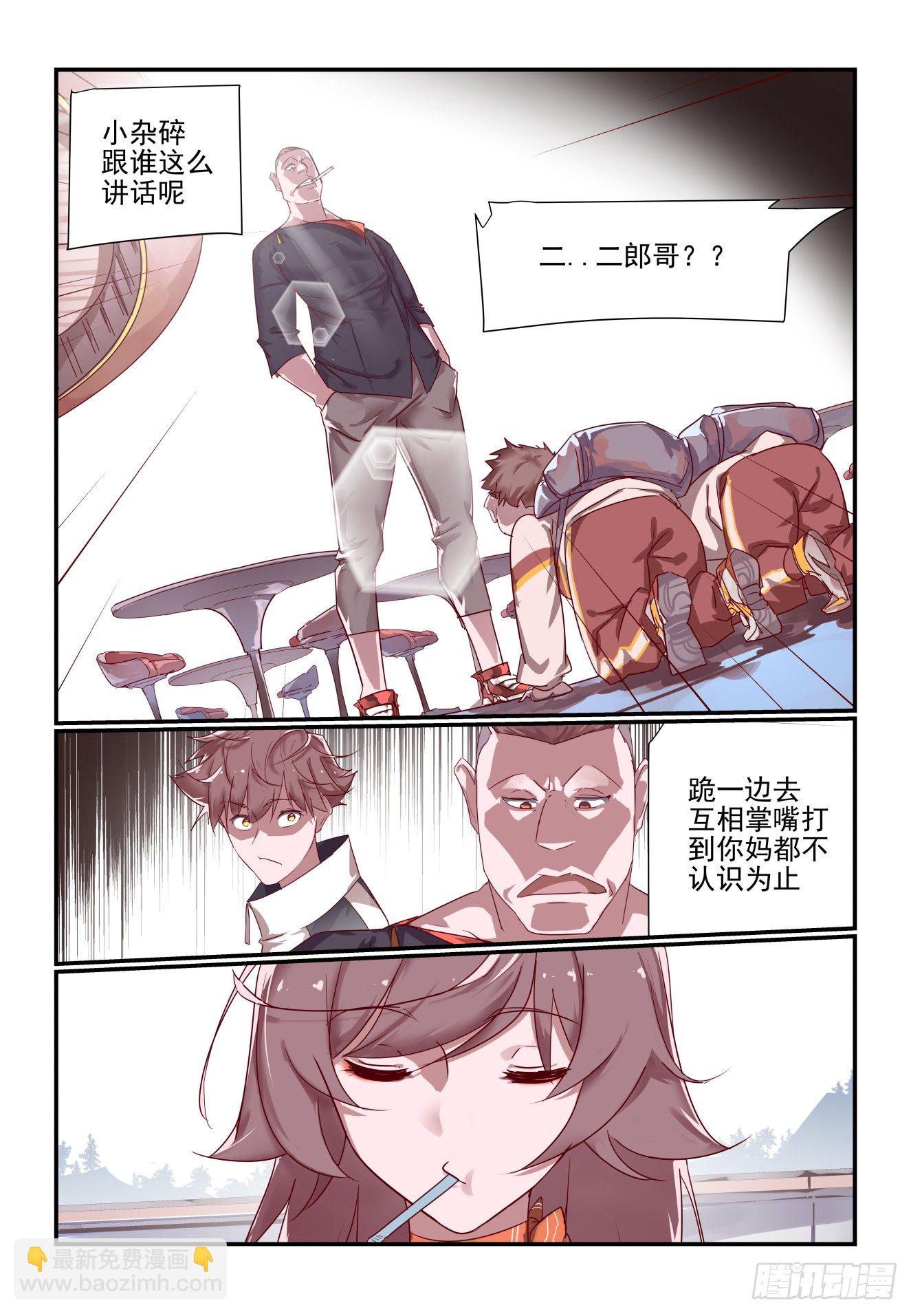 《我只想好好学习》051 非得揪出来 第13页