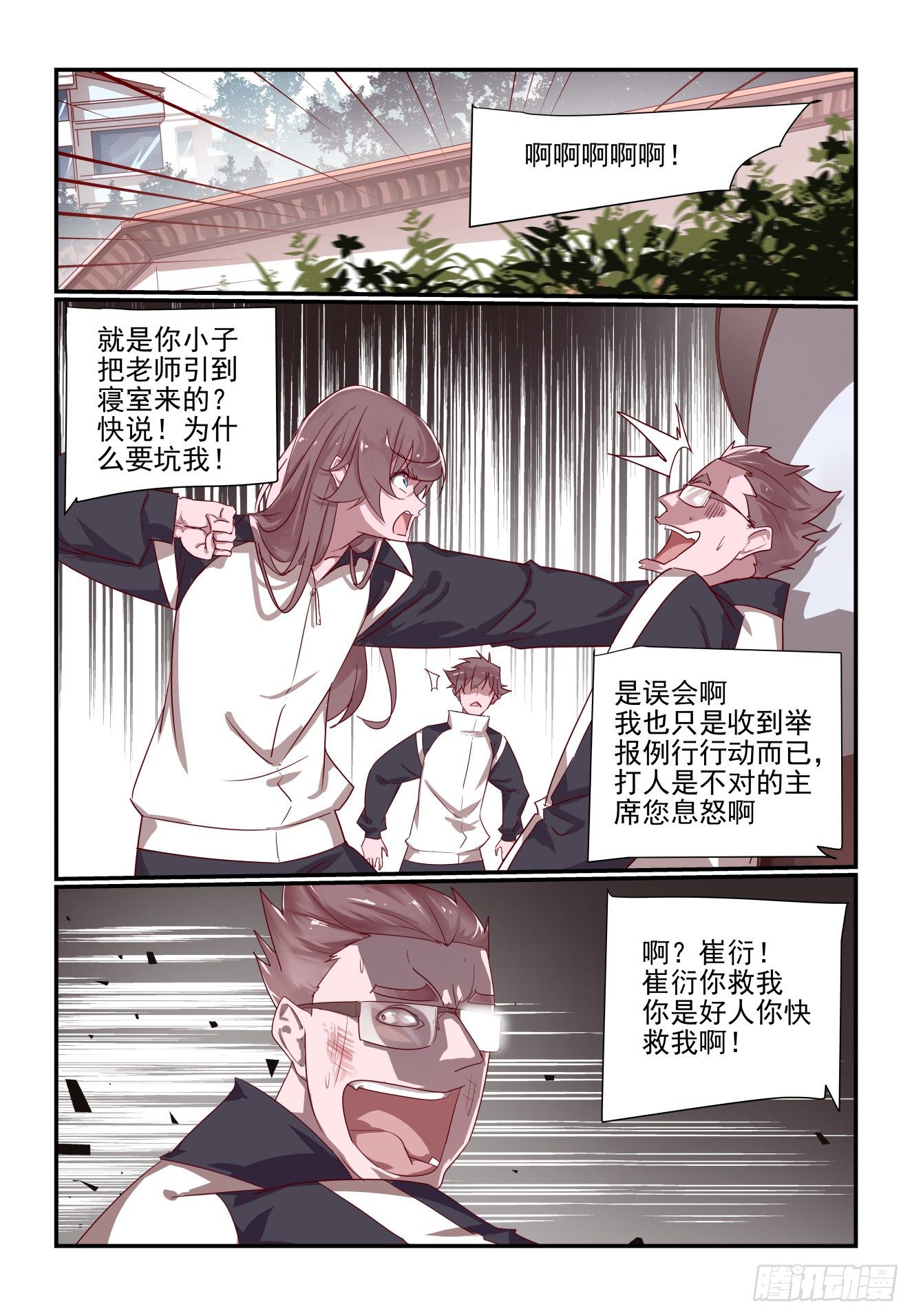 《我只想好好学习》051 非得揪出来 第2页