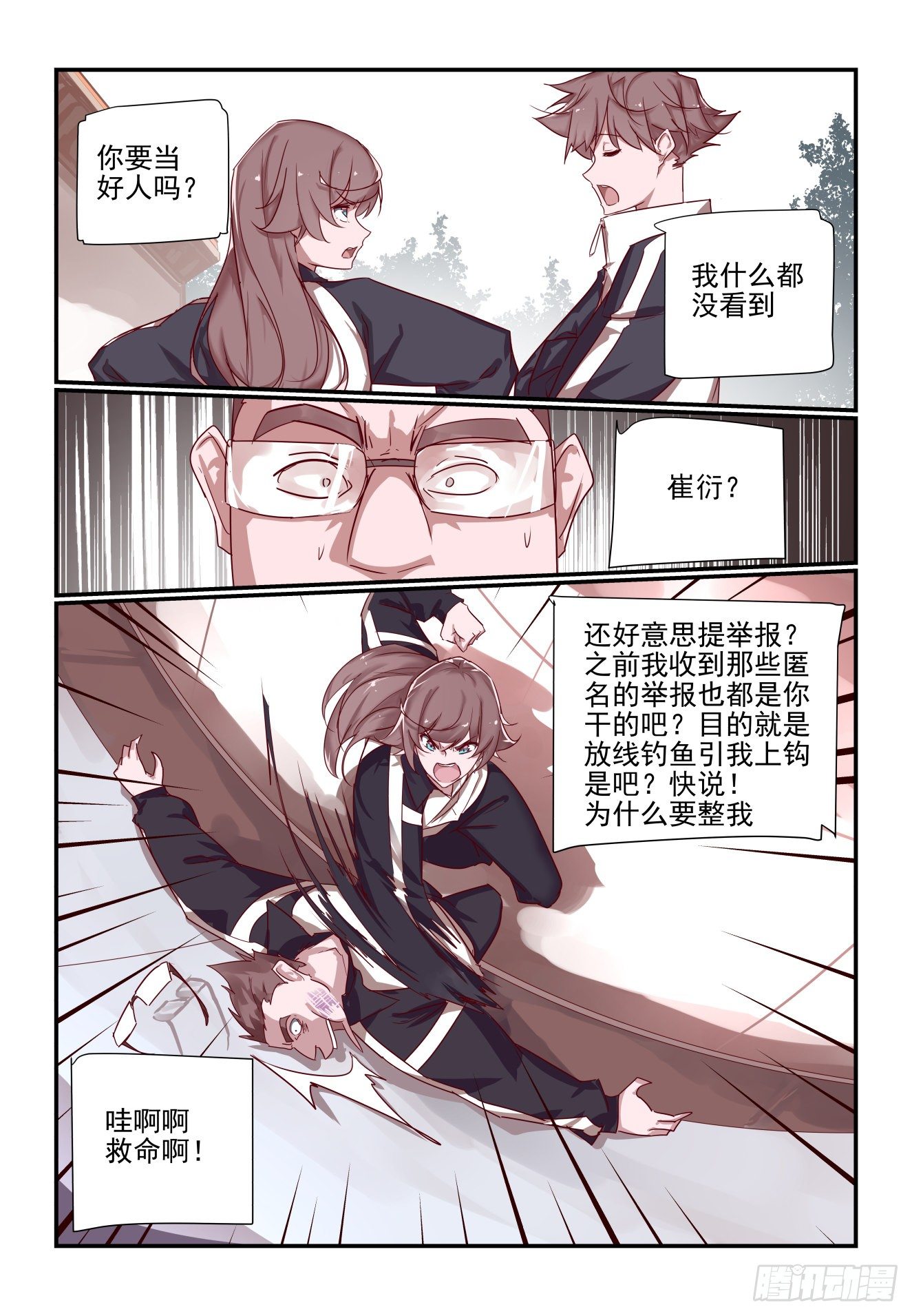 《我只想好好学习》051 非得揪出来 第3页