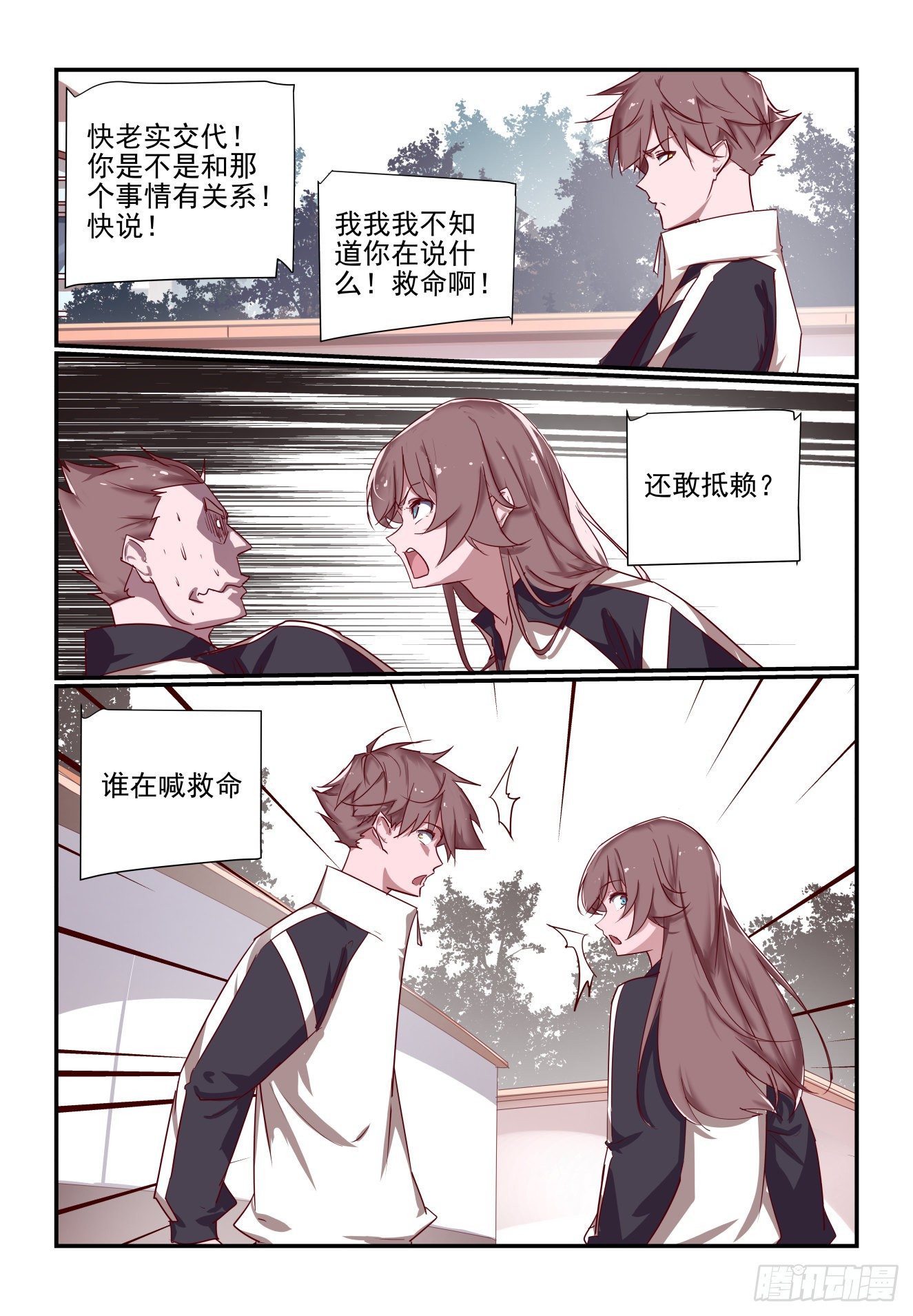 《我只想好好学习》051 非得揪出来 第4页