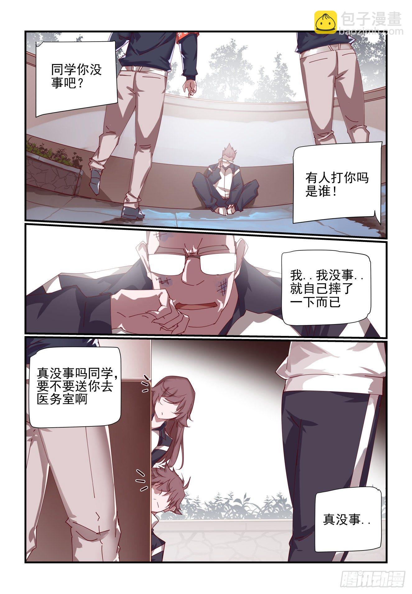 《我只想好好学习》051 非得揪出来 第5页