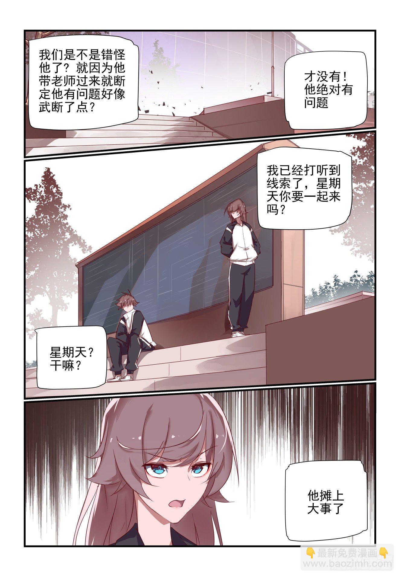 《我只想好好学习》051 非得揪出来 第6页