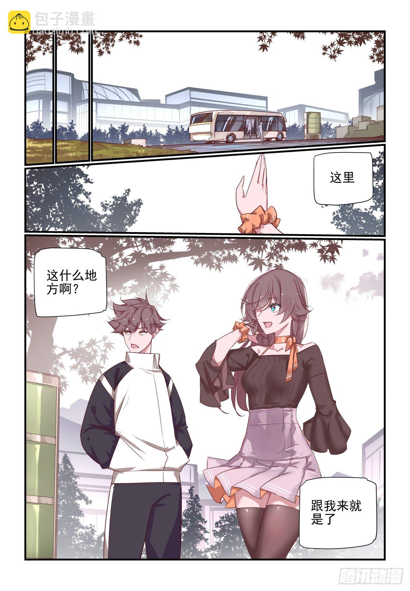 《我只想好好学习》051 非得揪出来 第7页