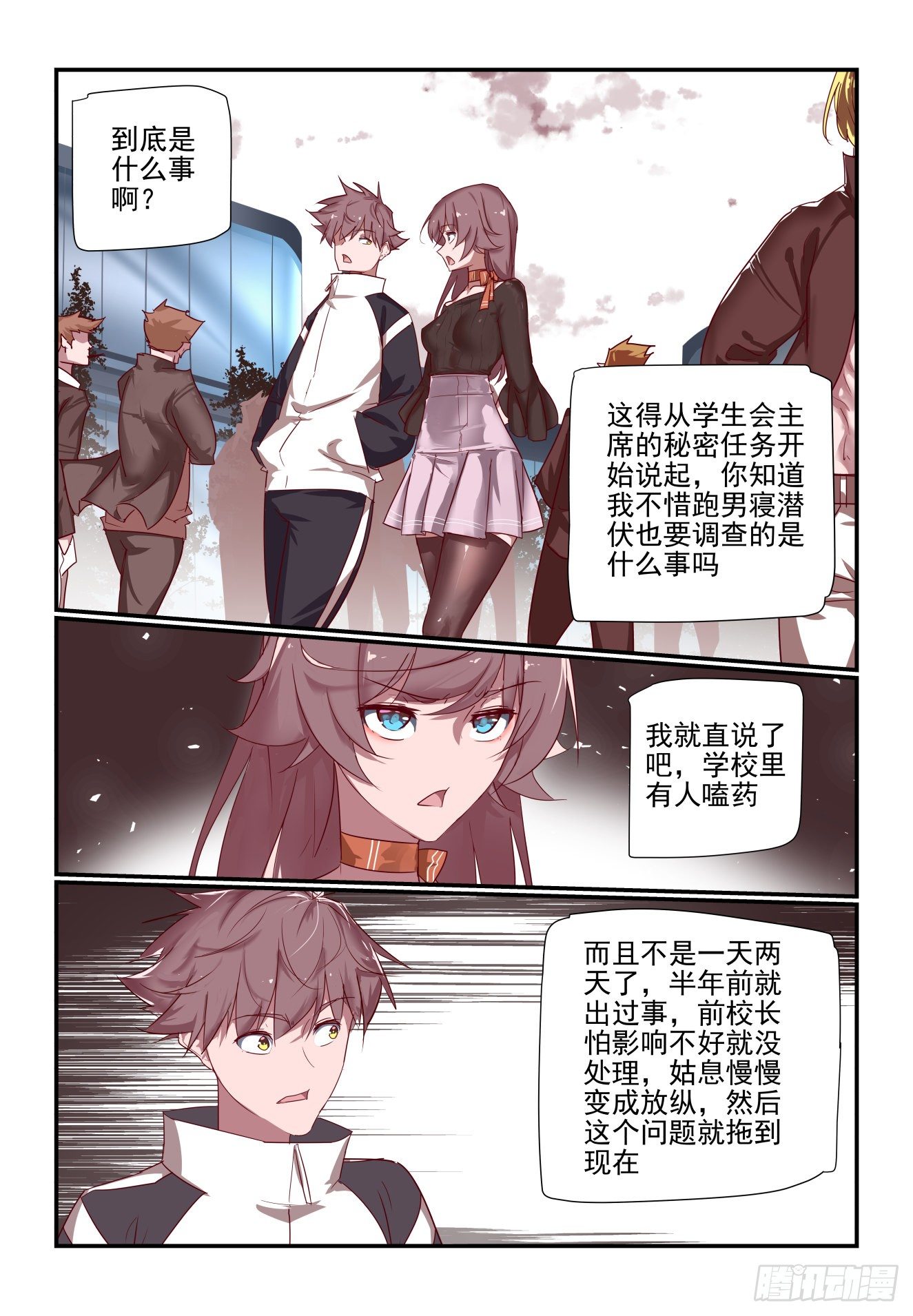 《我只想好好学习》051 非得揪出来 第8页