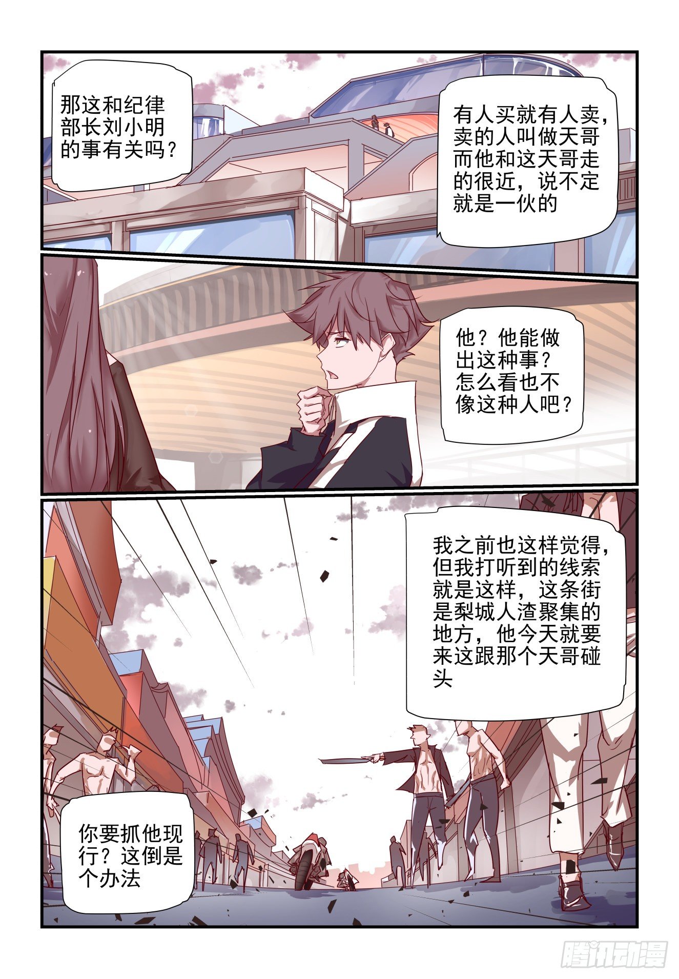 《我只想好好学习》051 非得揪出来 第9页