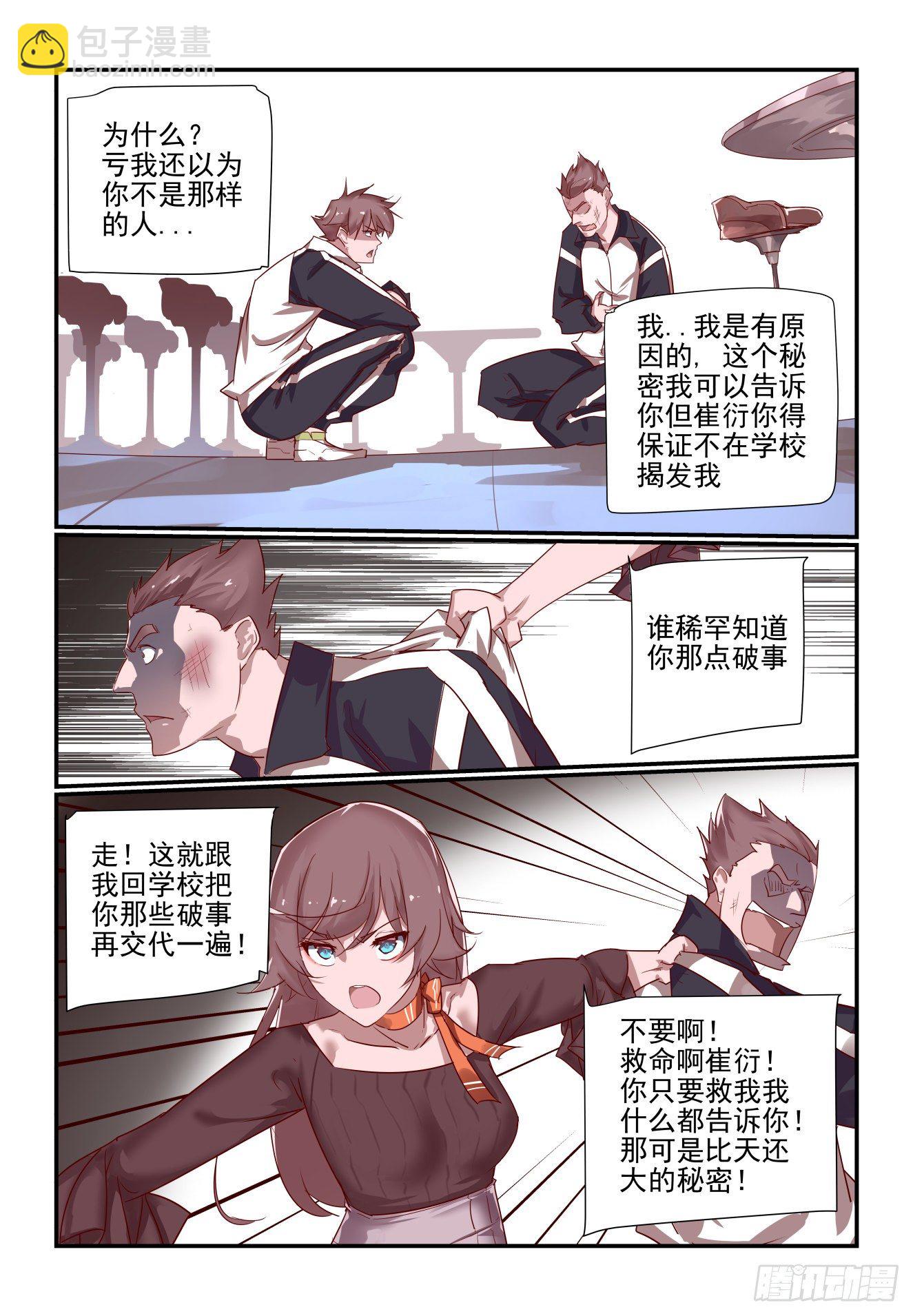 《我只想好好学习》052 我的人也敢动 第10页