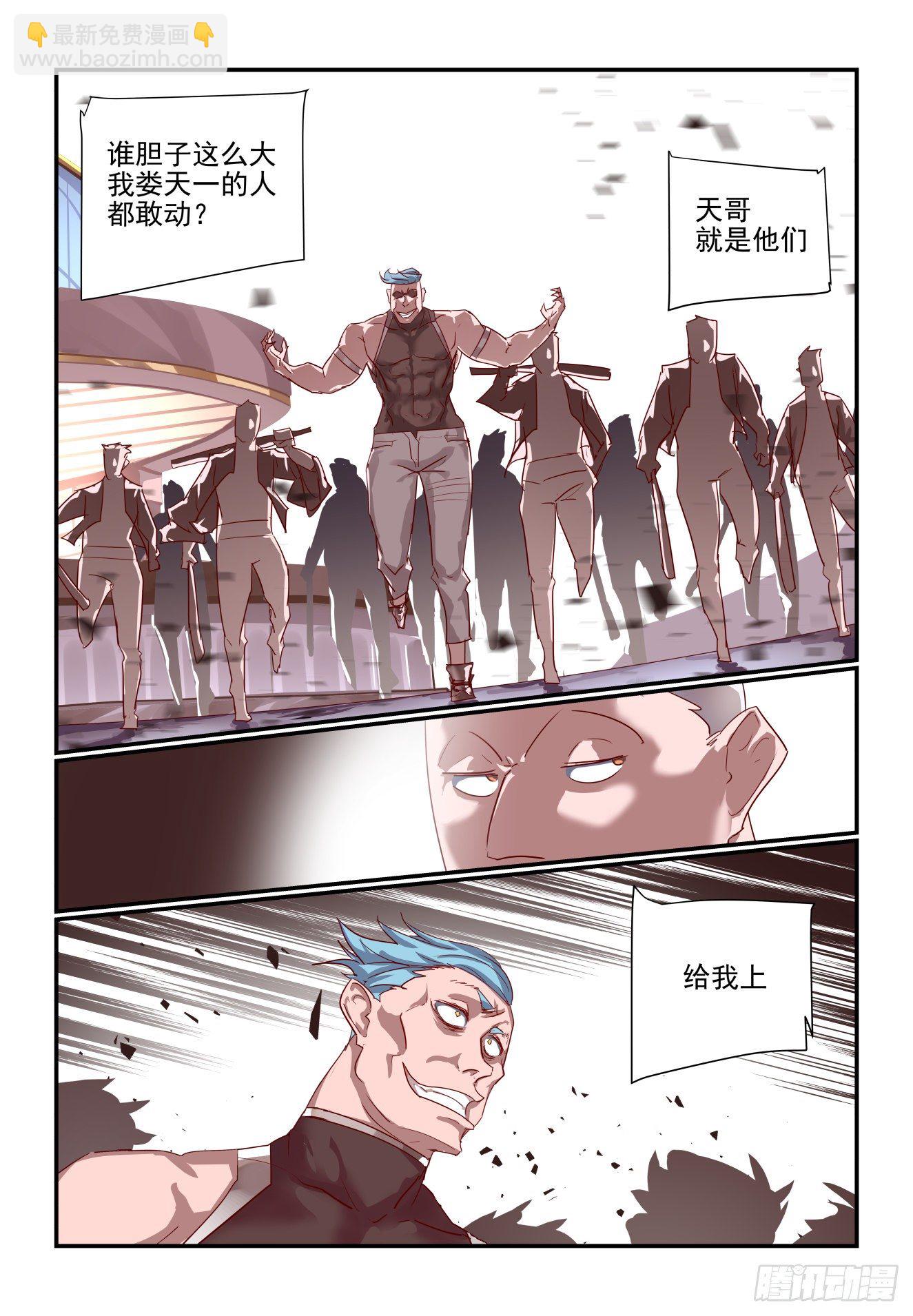 《我只想好好学习》052 我的人也敢动 第11页