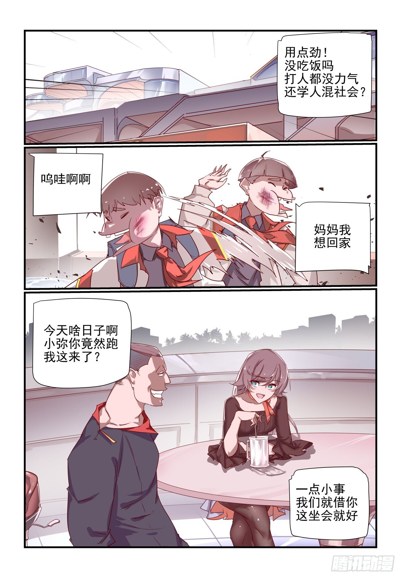 《我只想好好学习》052 我的人也敢动 第1页