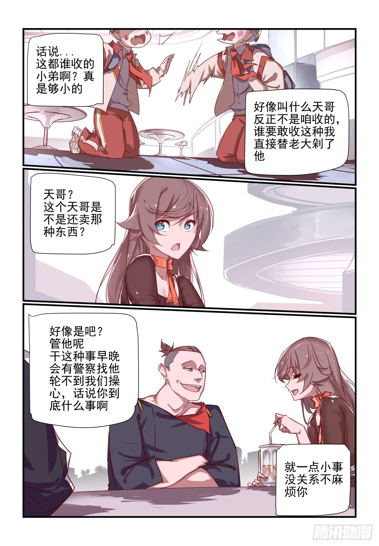 《我只想好好学习》052 我的人也敢动 第2页