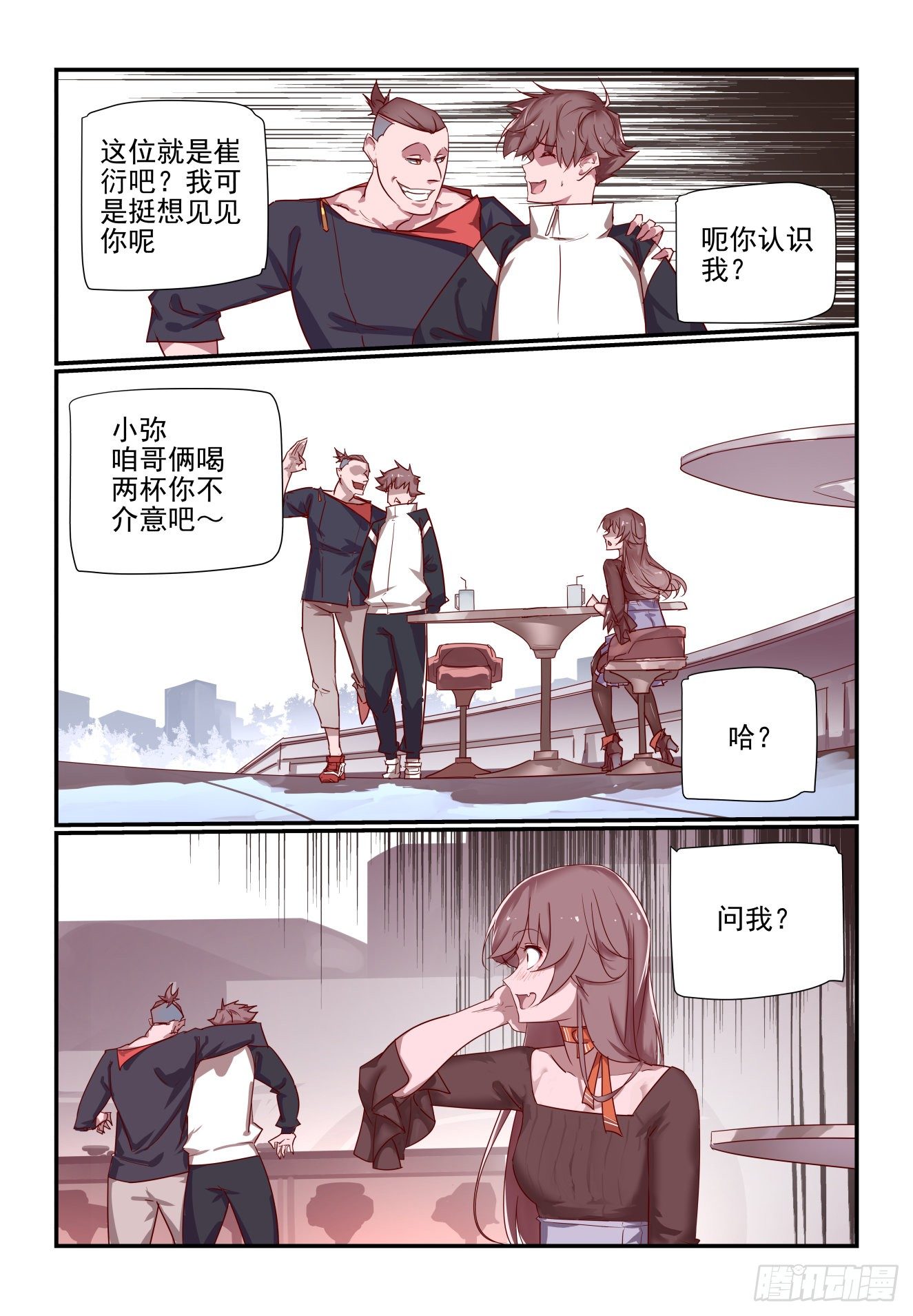 《我只想好好学习》052 我的人也敢动 第3页