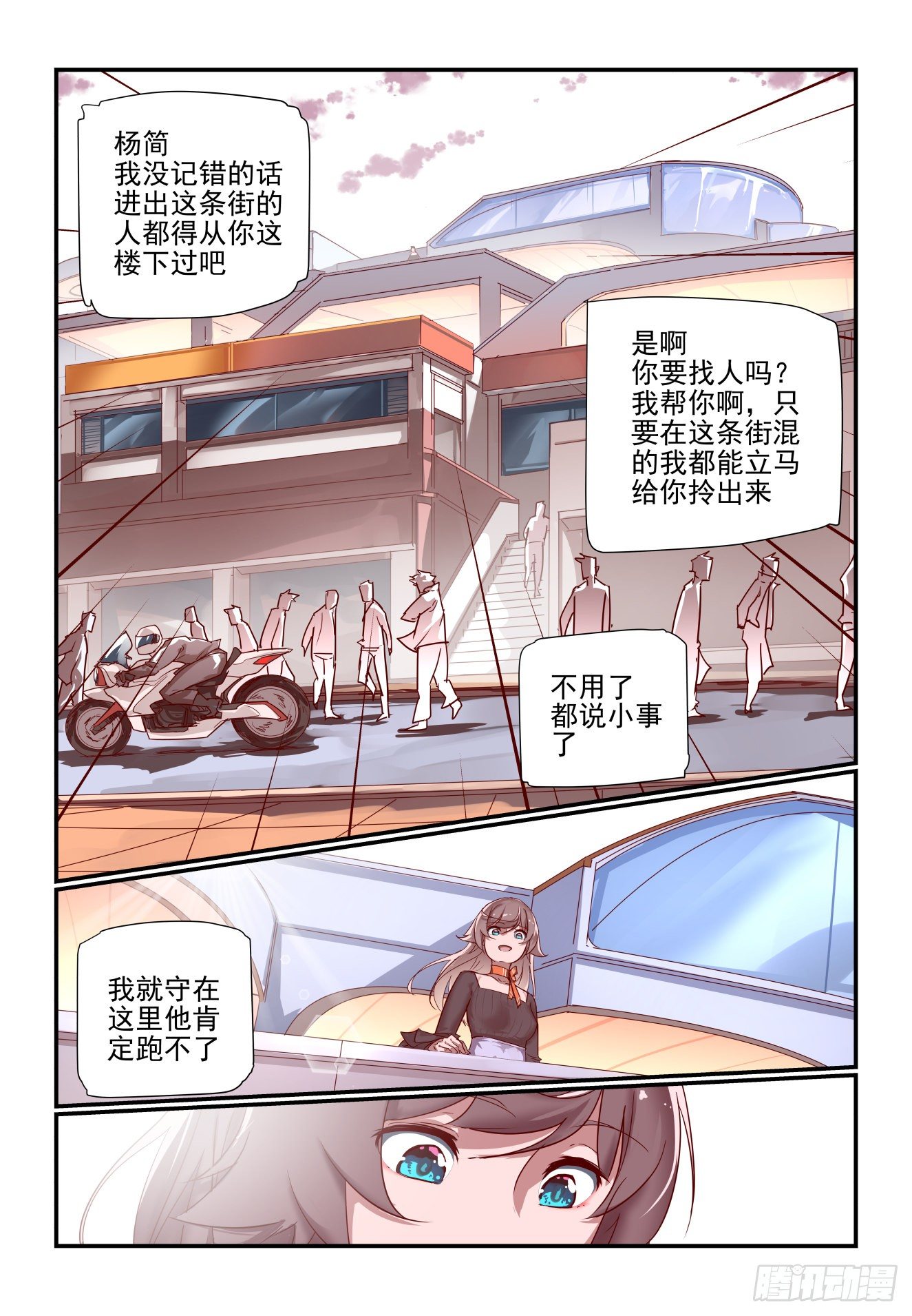 《我只想好好学习》052 我的人也敢动 第4页