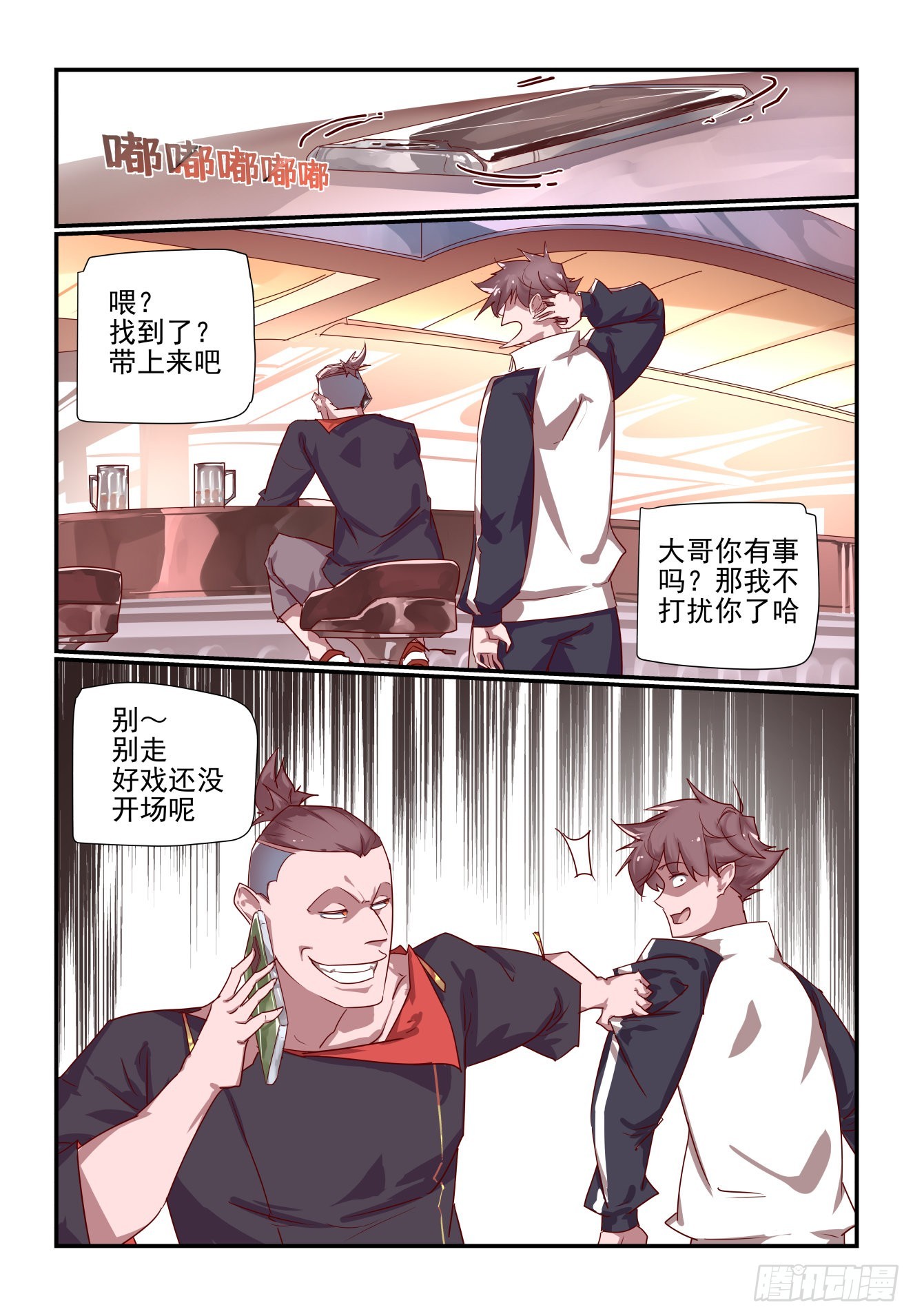 《我只想好好学习》052 我的人也敢动 第6页