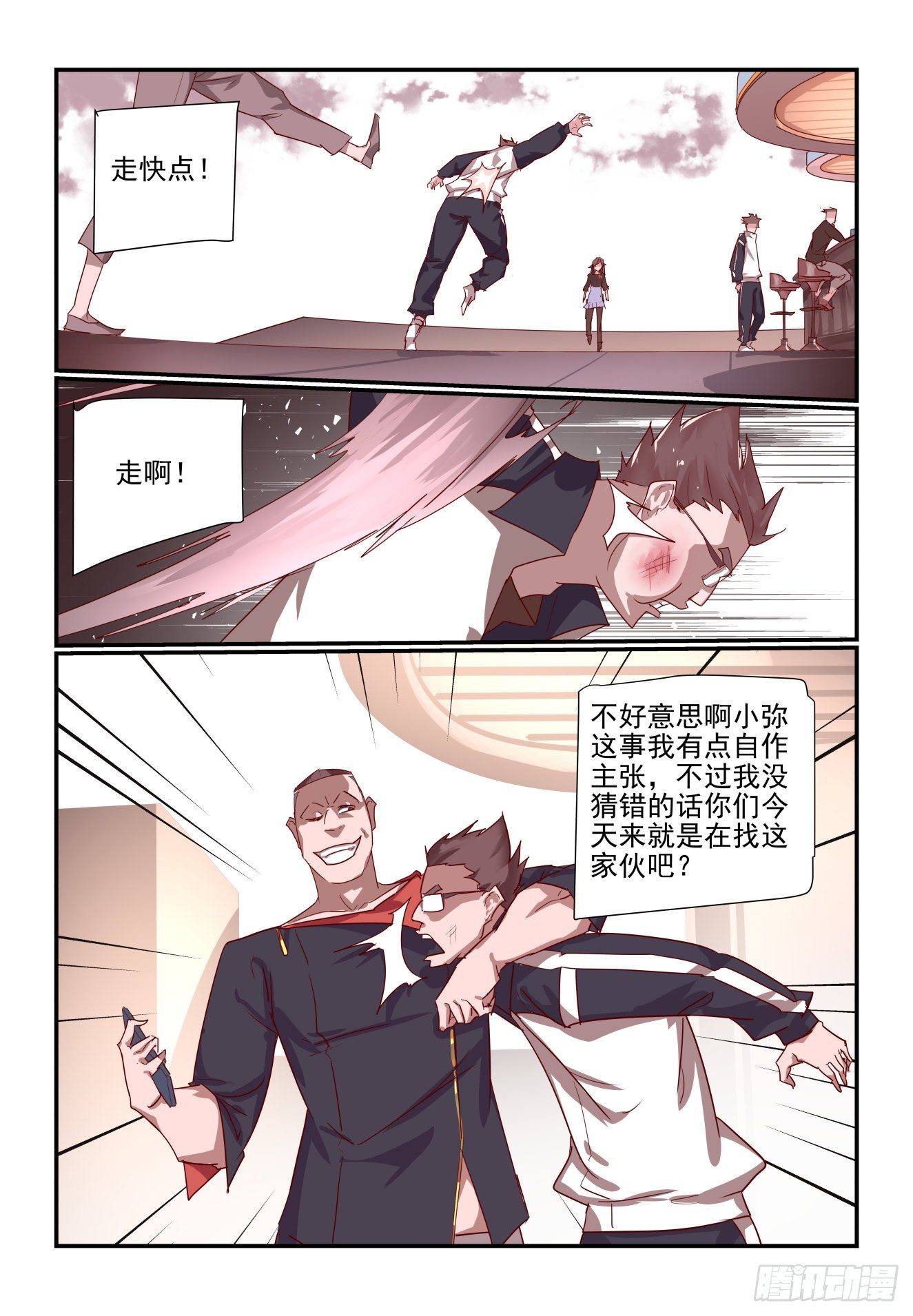 《我只想好好学习》052 我的人也敢动 第7页