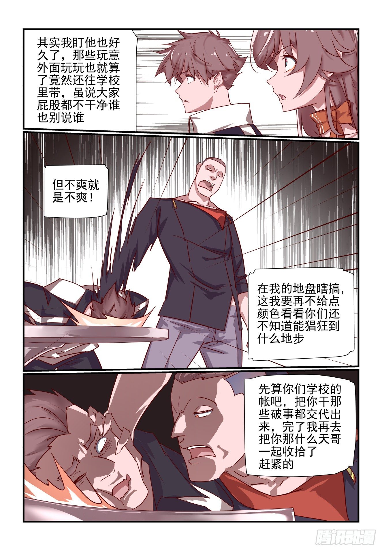 《我只想好好学习》052 我的人也敢动 第8页