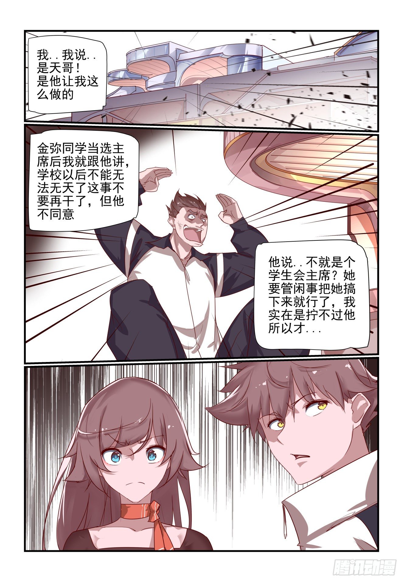 《我只想好好学习》052 我的人也敢动 第9页
