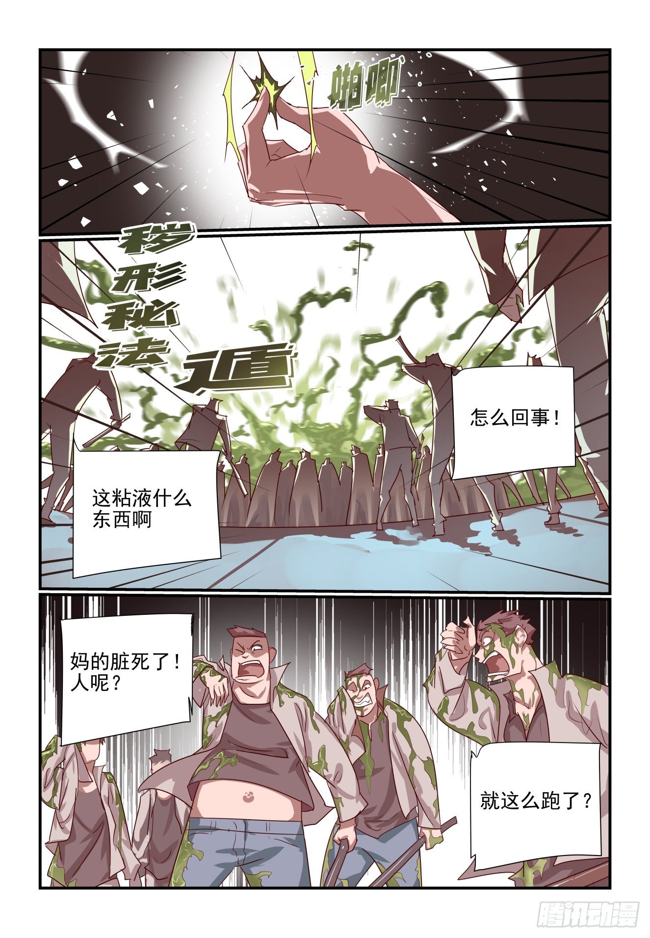 《我只想好好学习》056 真可惜 第11页